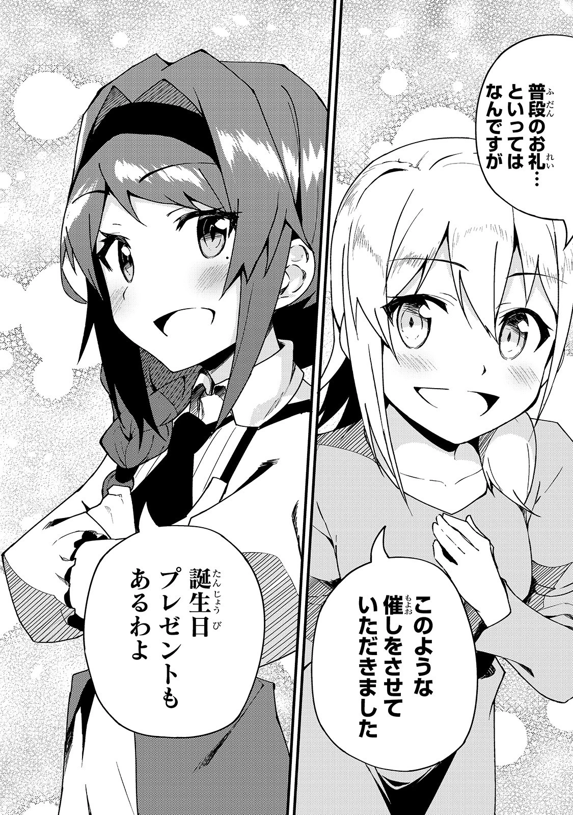 Sランク冒険者である俺の娘たちは重度のファザコンでした 第5話 - 28