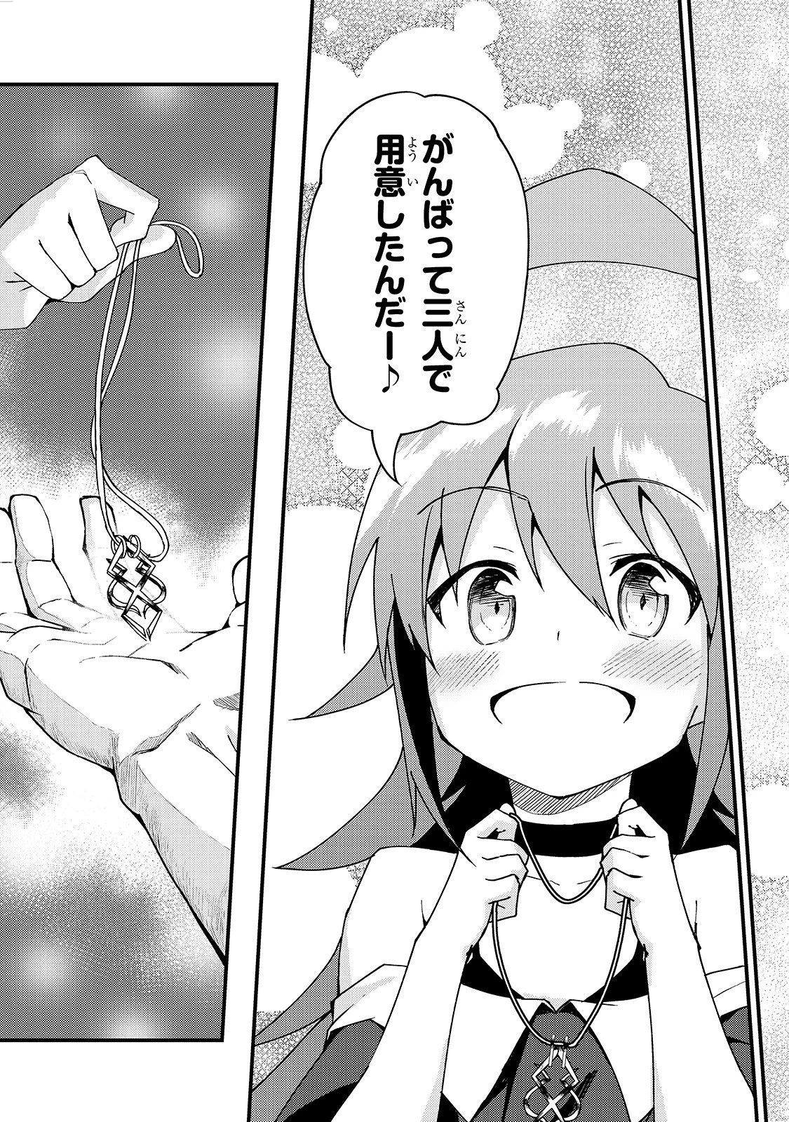 Sランク冒険者である俺の娘たちは重度のファザコンでした 第5話 - 29