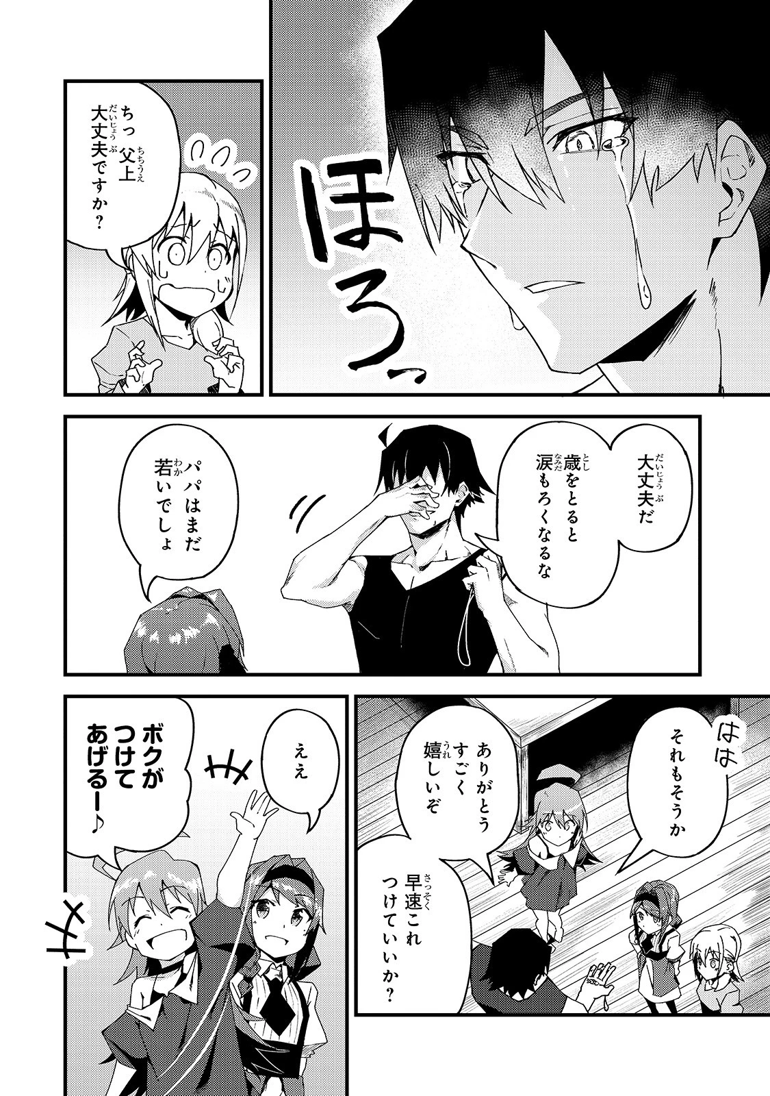 Sランク冒険者である俺の娘たちは重度のファザコンでした 第5話 - 30