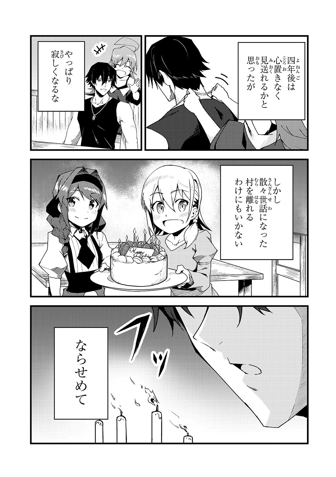 Sランク冒険者である俺の娘たちは重度のファザコンでした 第5話 - 31