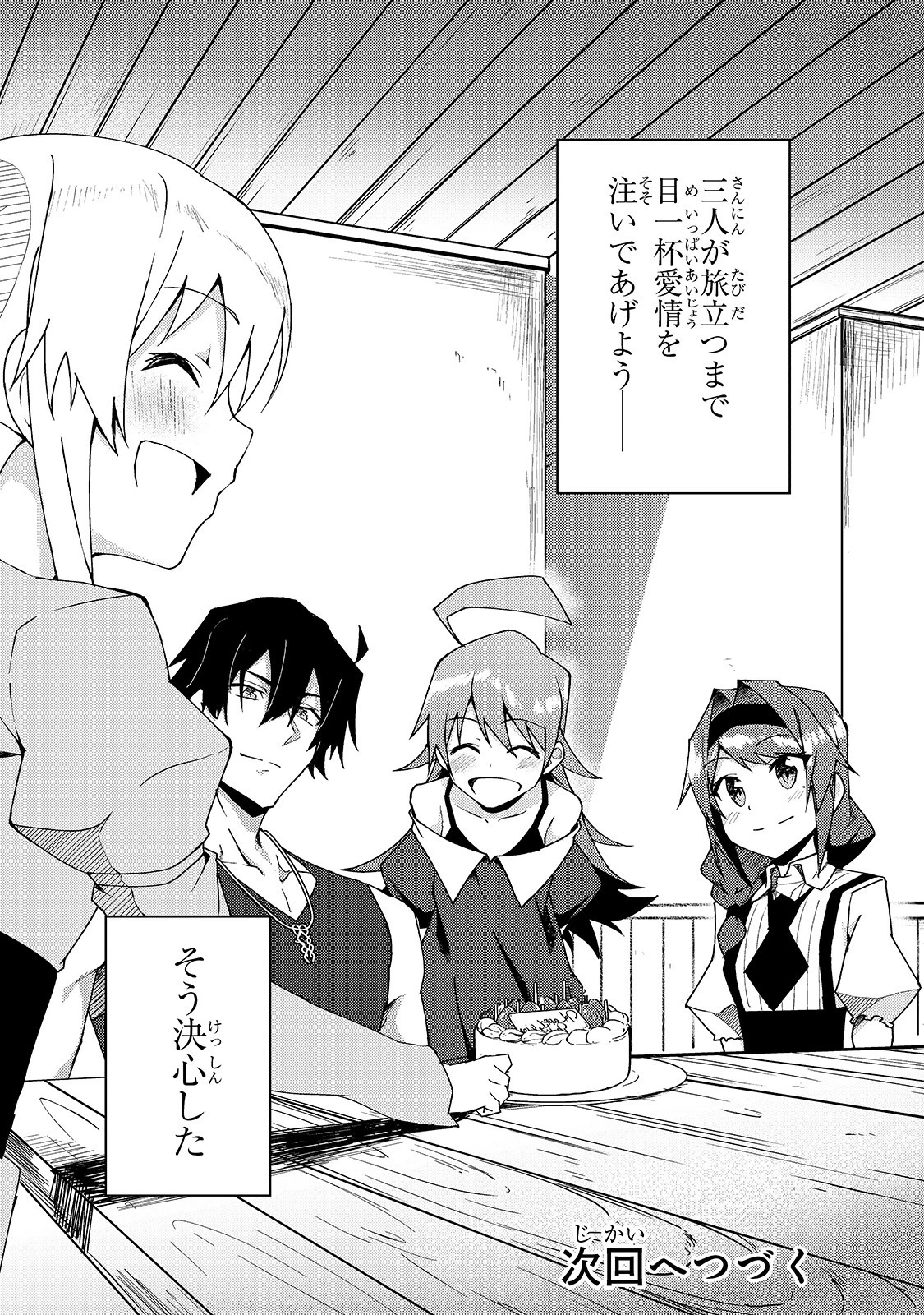 Sランク冒険者である俺の娘たちは重度のファザコンでした 第5話 - 32