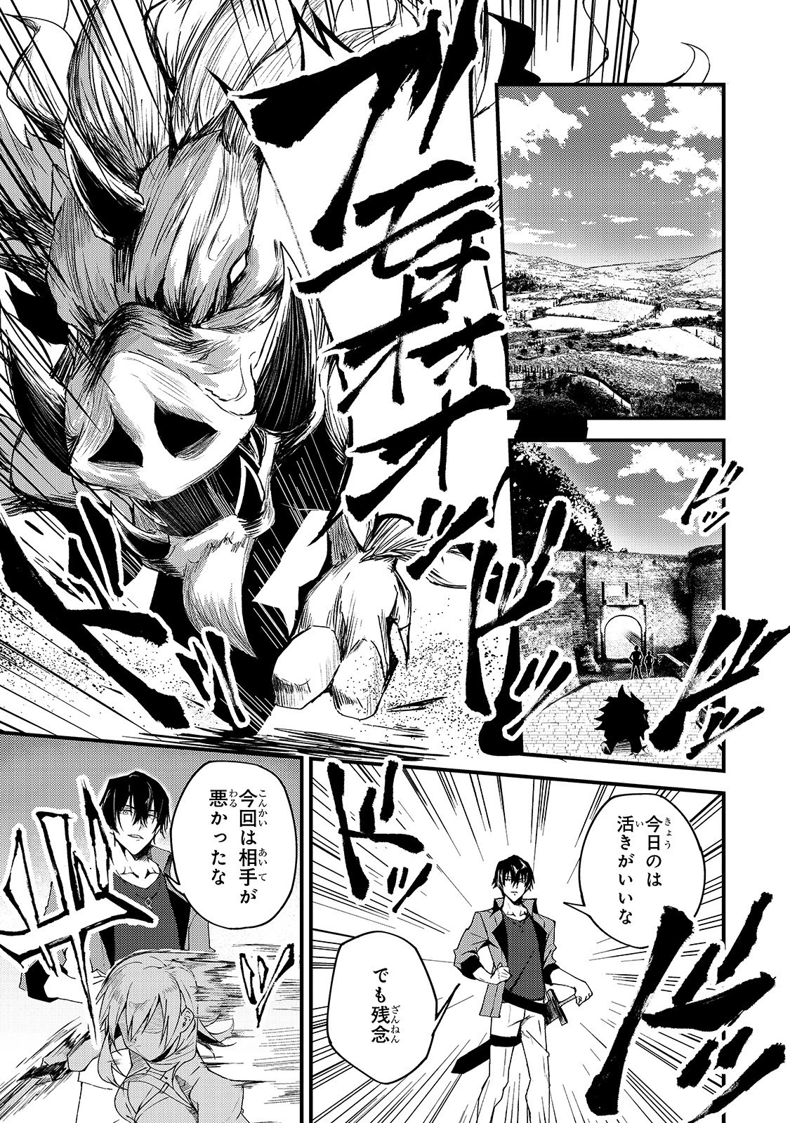 Sランク冒険者である俺の娘たちは重度のファザコンでした 第6話 - 1