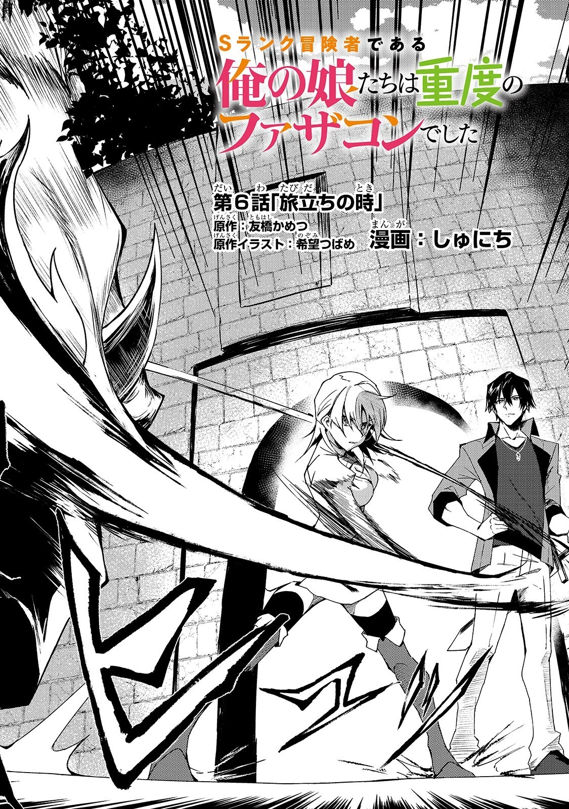 Sランク冒険者である俺の娘たちは重度のファザコンでした 第6話 - 2