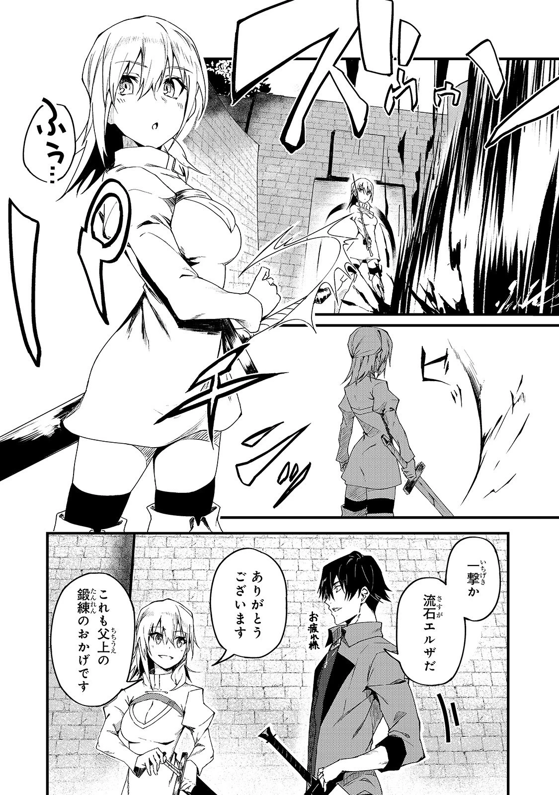 Sランク冒険者である俺の娘たちは重度のファザコンでした 第6話 - 4