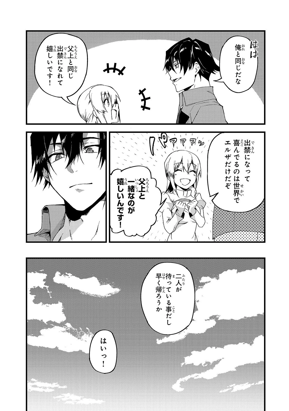 Sランク冒険者である俺の娘たちは重度のファザコンでした 第6話 - 7