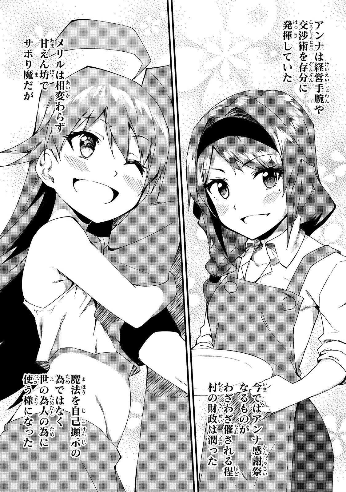 Sランク冒険者である俺の娘たちは重度のファザコンでした 第6話 - 9