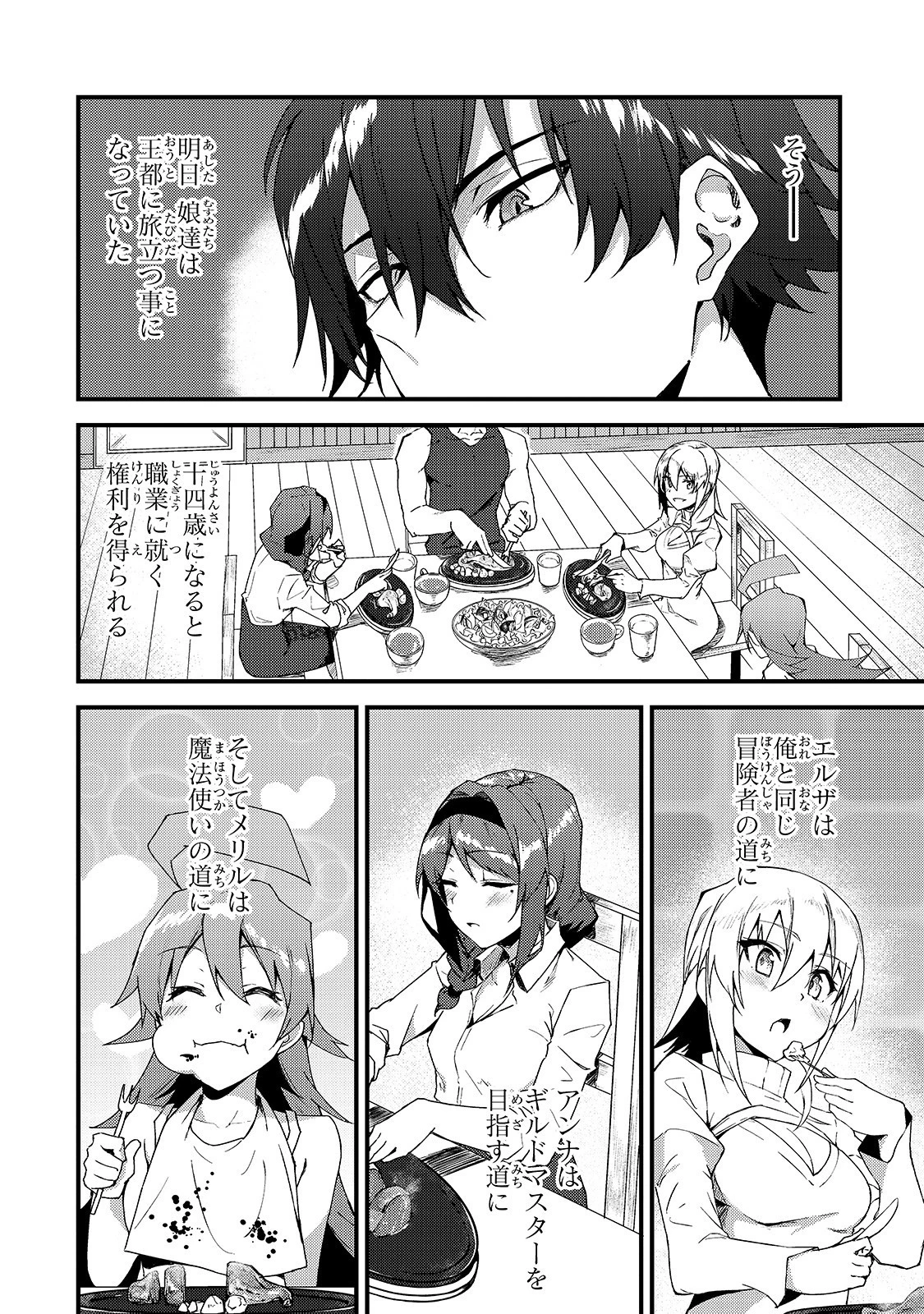 Sランク冒険者である俺の娘たちは重度のファザコンでした 第6話 - 12