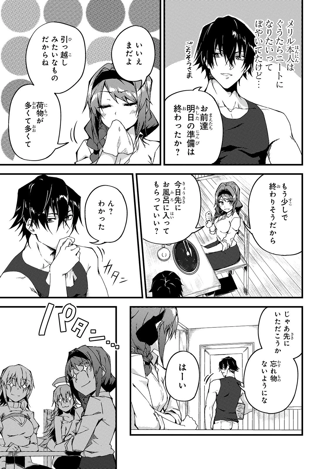 Sランク冒険者である俺の娘たちは重度のファザコンでした 第6話 - 13