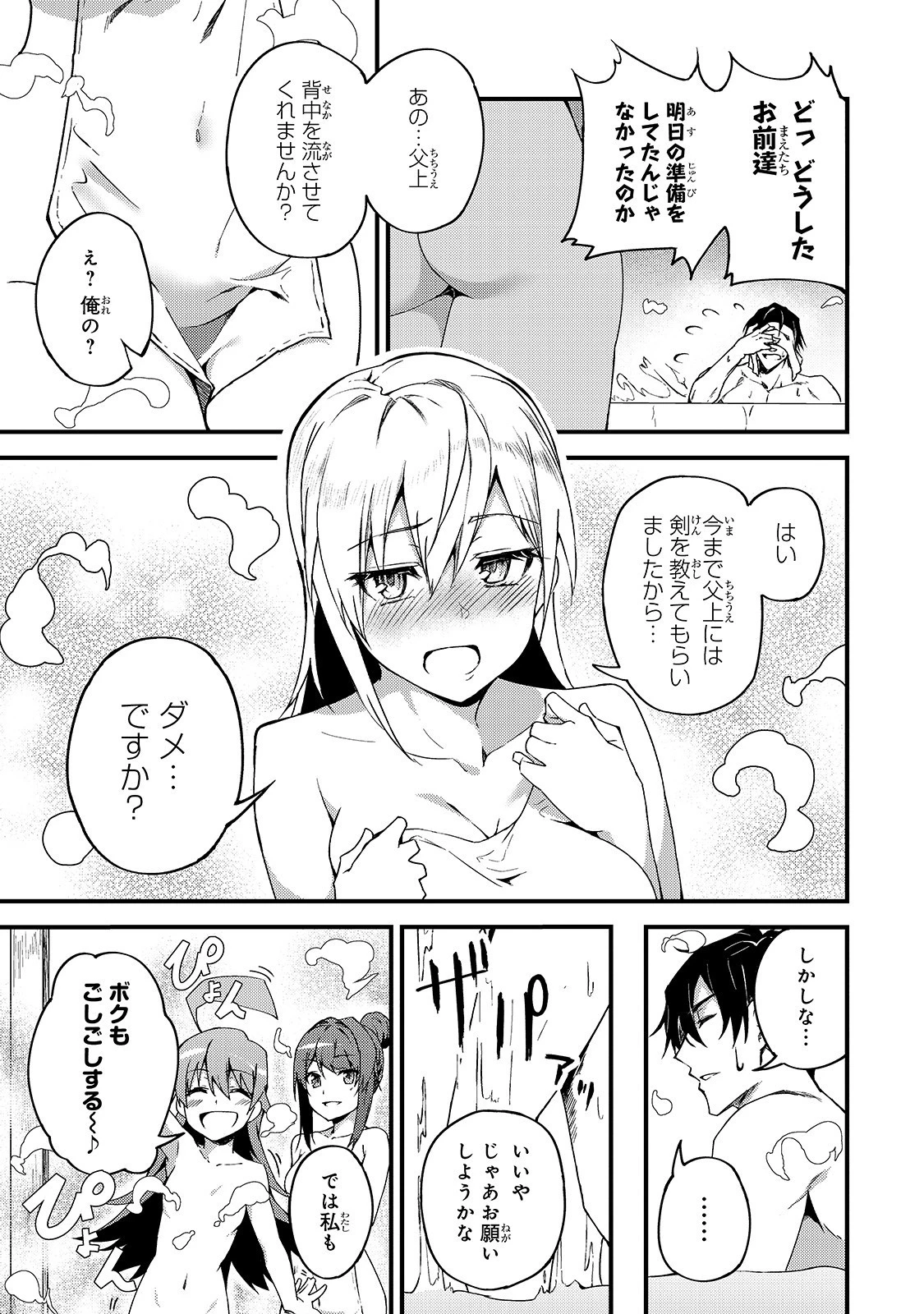 Sランク冒険者である俺の娘たちは重度のファザコンでした 第6話 - 17