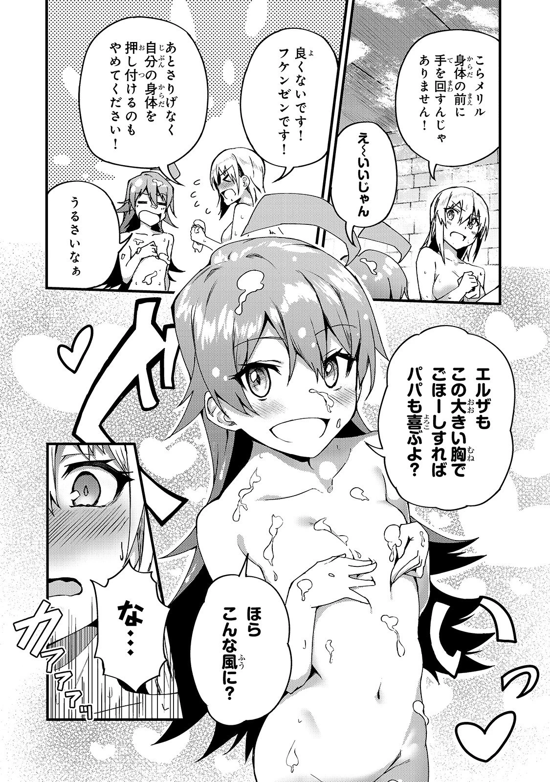 Sランク冒険者である俺の娘たちは重度のファザコンでした 第6話 - 20