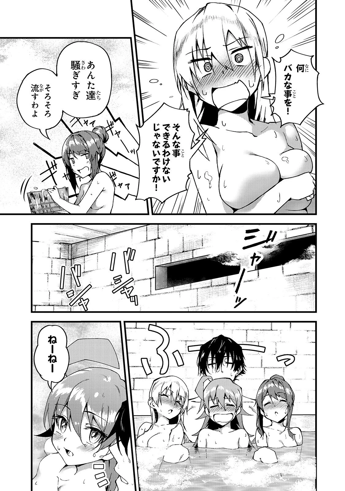 Sランク冒険者である俺の娘たちは重度のファザコンでした 第6話 - 21