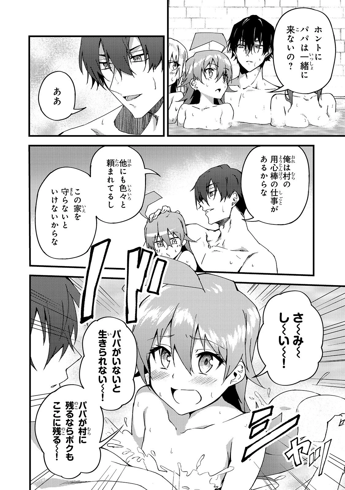 Sランク冒険者である俺の娘たちは重度のファザコンでした 第6話 - 22