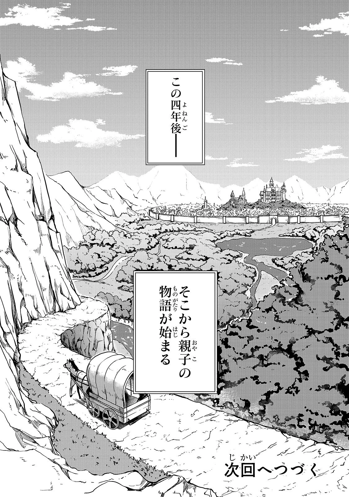 Sランク冒険者である俺の娘たちは重度のファザコンでした 第6話 - 32