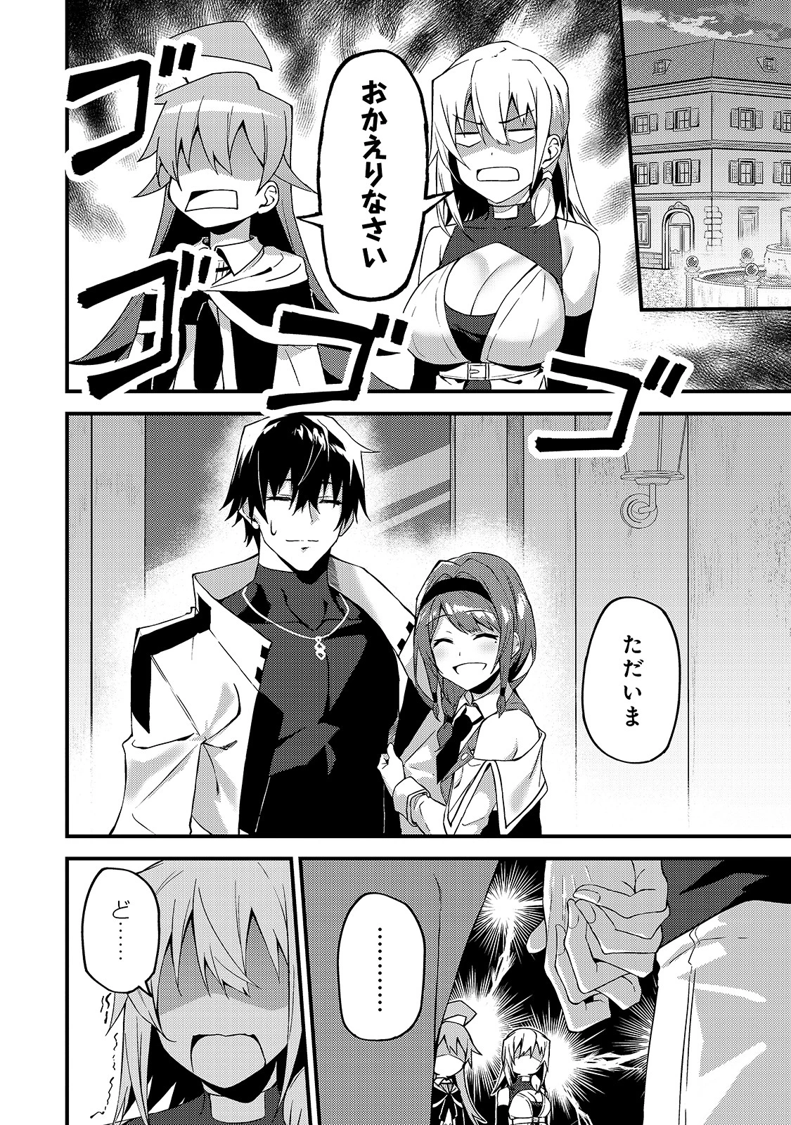 Sランク冒険者である俺の娘たちは重度のファザコンでした 第9話 - 2