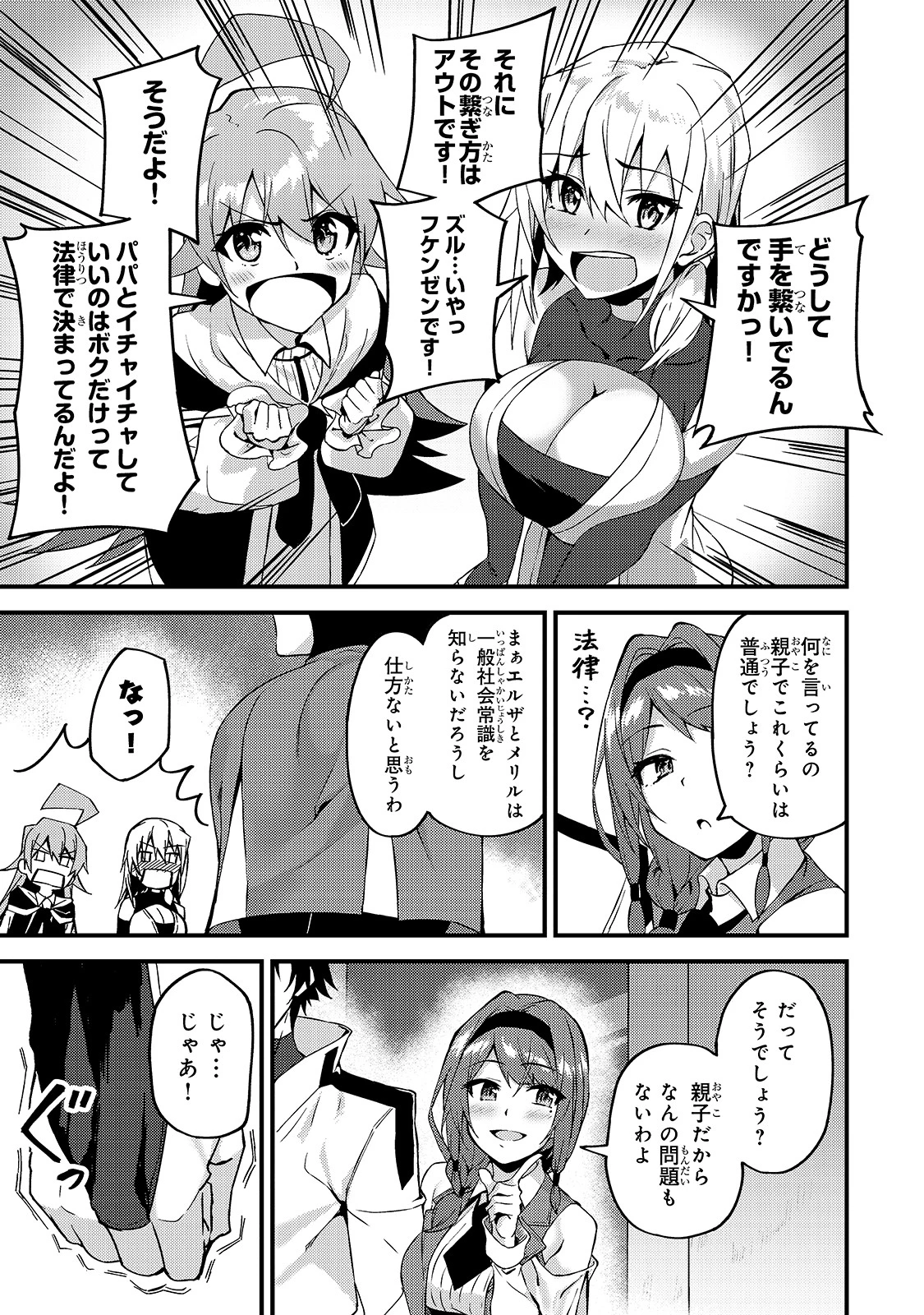 Sランク冒険者である俺の娘たちは重度のファザコンでした 第9話 - 3