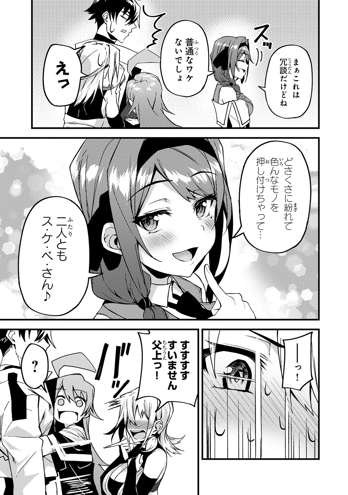 Sランク冒険者である俺の娘たちは重度のファザコンでした 第9話 - 5