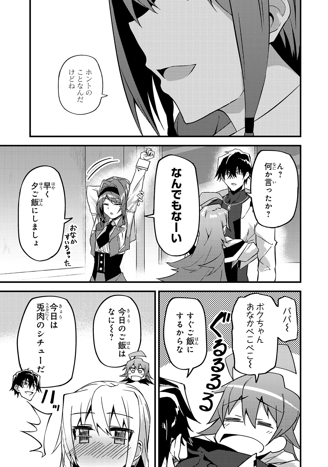 Sランク冒険者である俺の娘たちは重度のファザコンでした 第9話 - 7