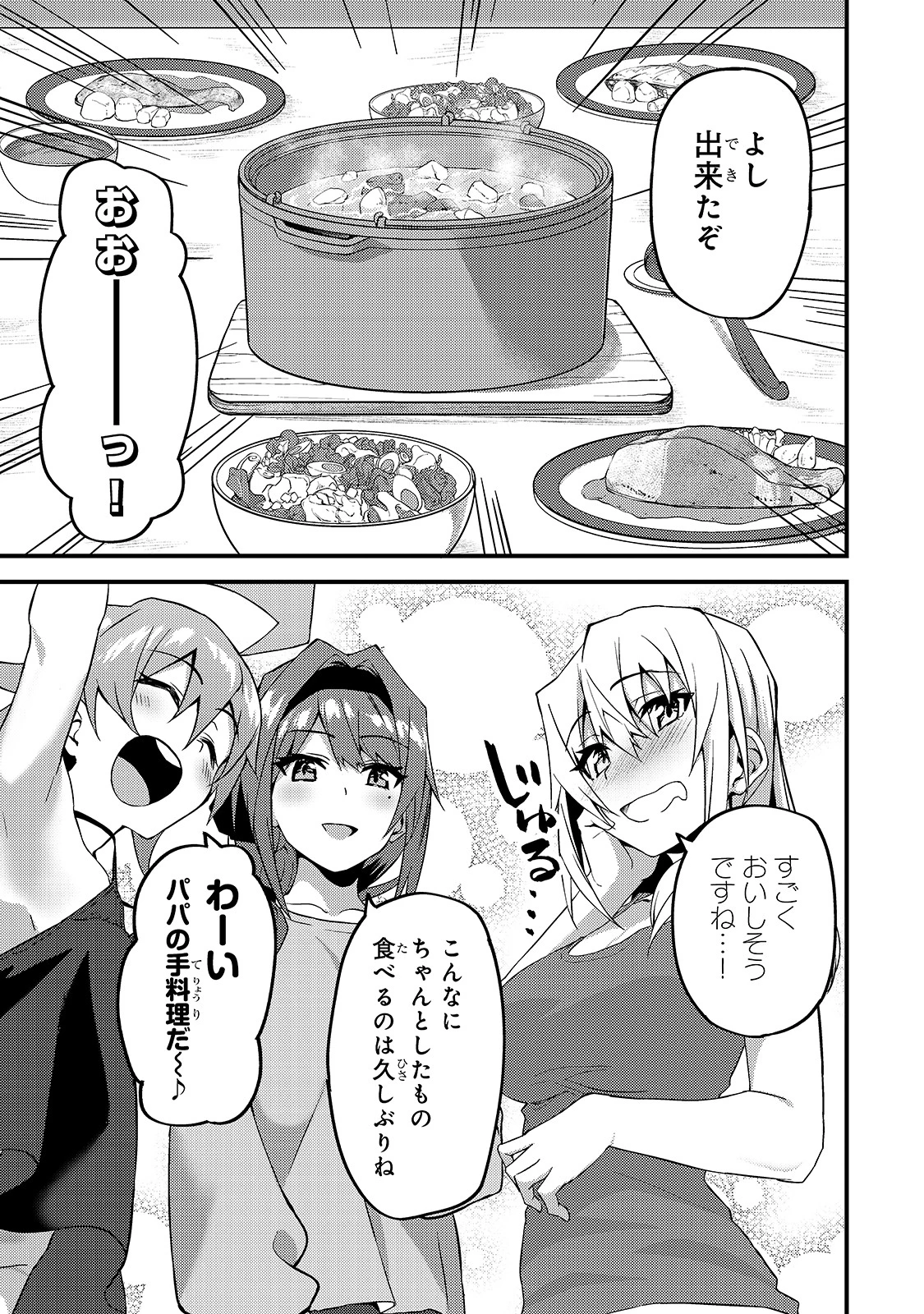 Sランク冒険者である俺の娘たちは重度のファザコンでした 第9話 - 9