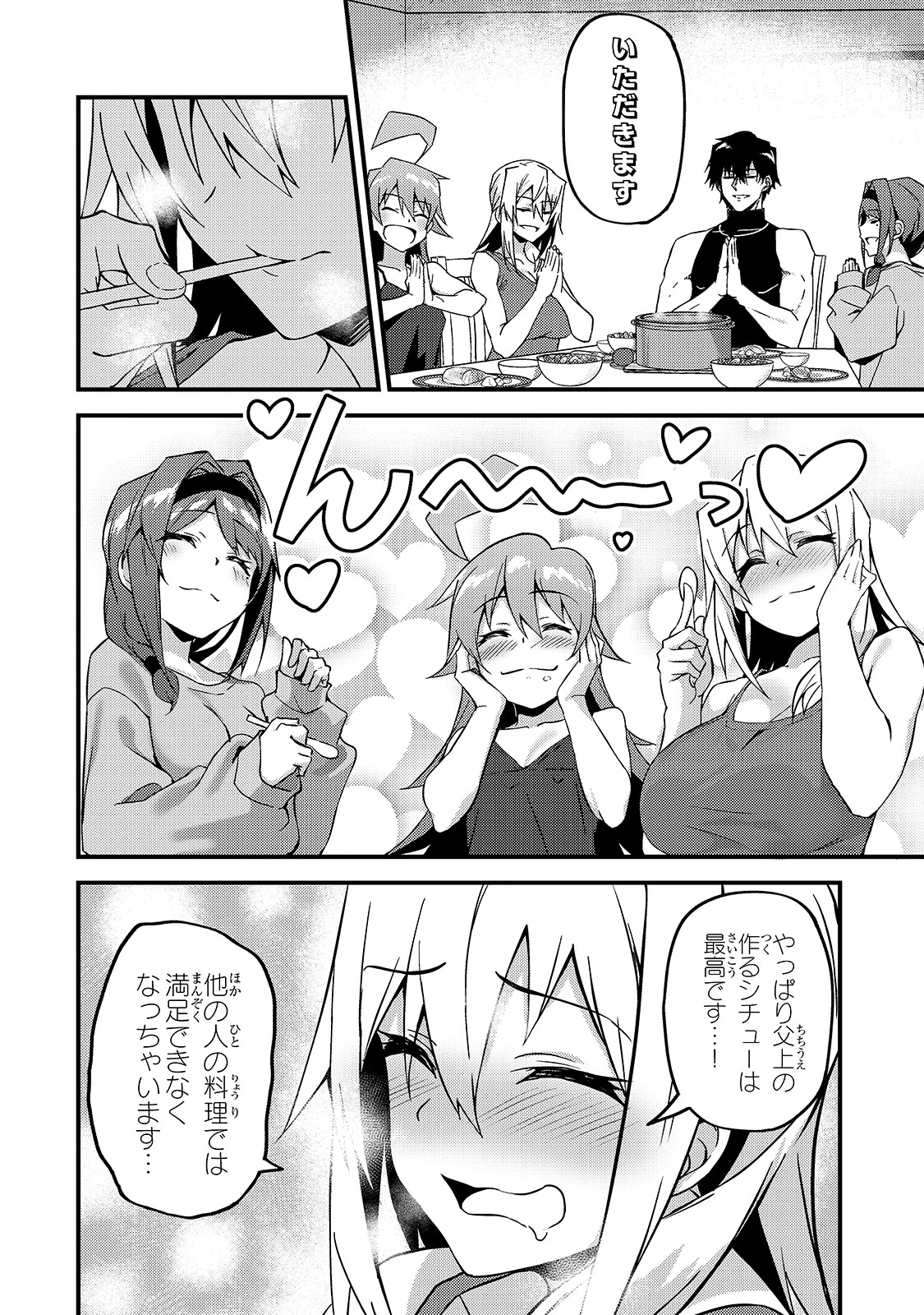 Sランク冒険者である俺の娘たちは重度のファザコンでした 第9話 - 10