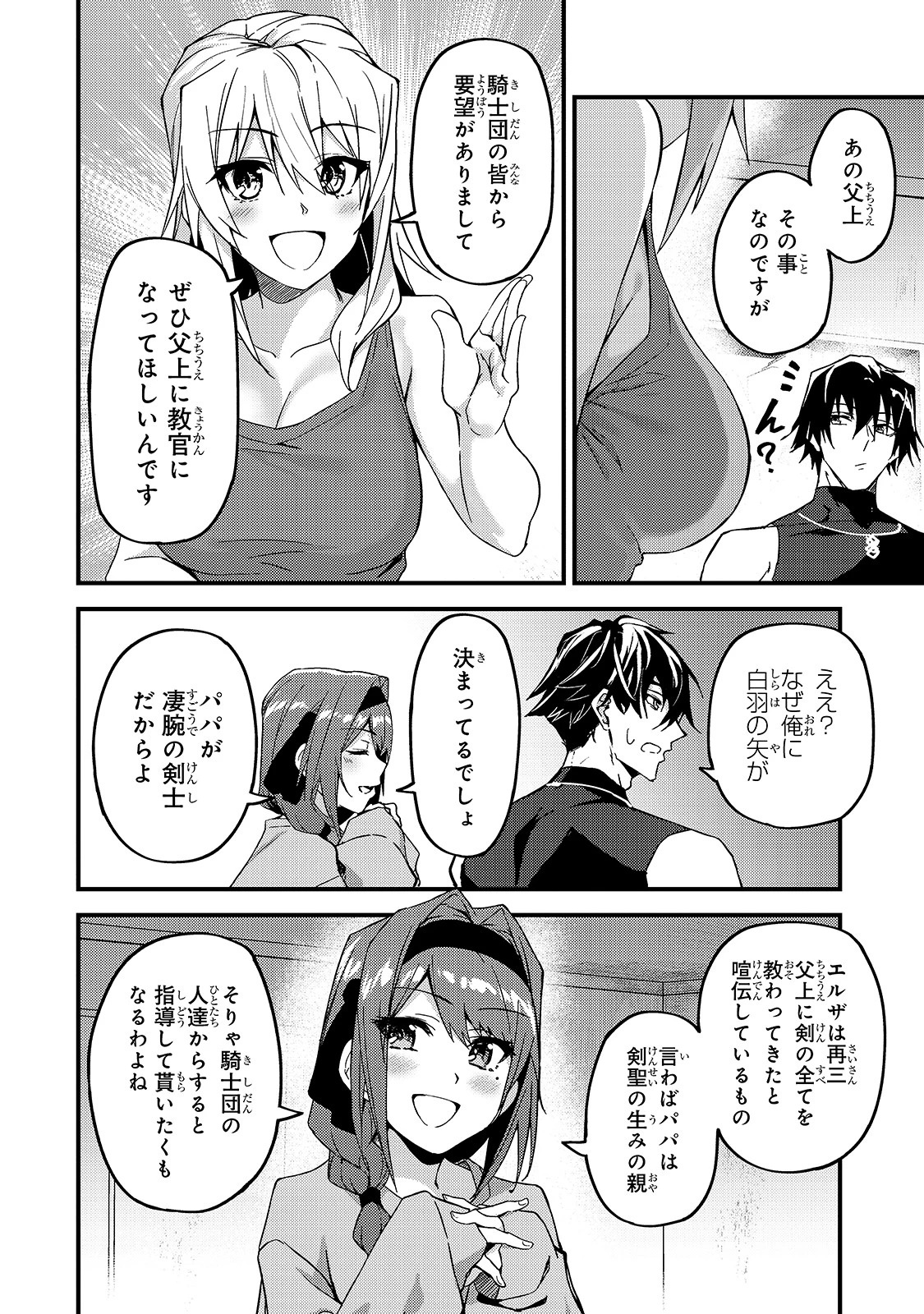 Sランク冒険者である俺の娘たちは重度のファザコンでした 第9話 - 14