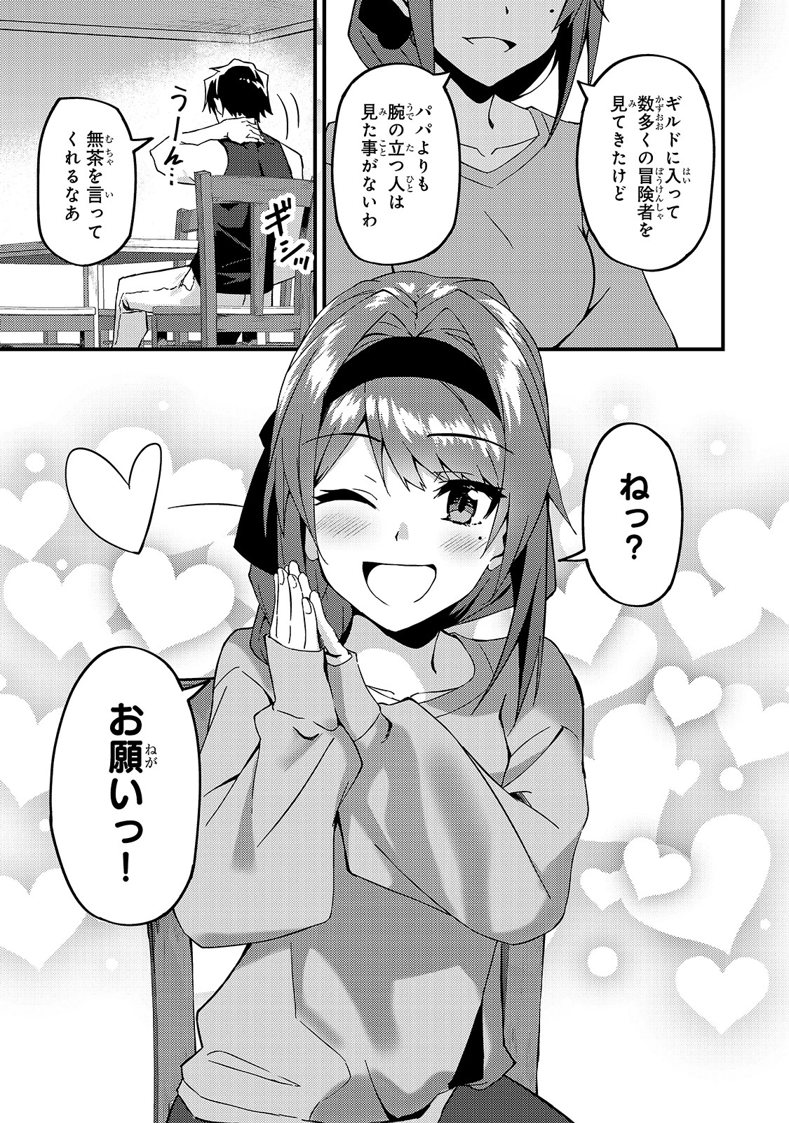 Sランク冒険者である俺の娘たちは重度のファザコンでした 第9話 - 17