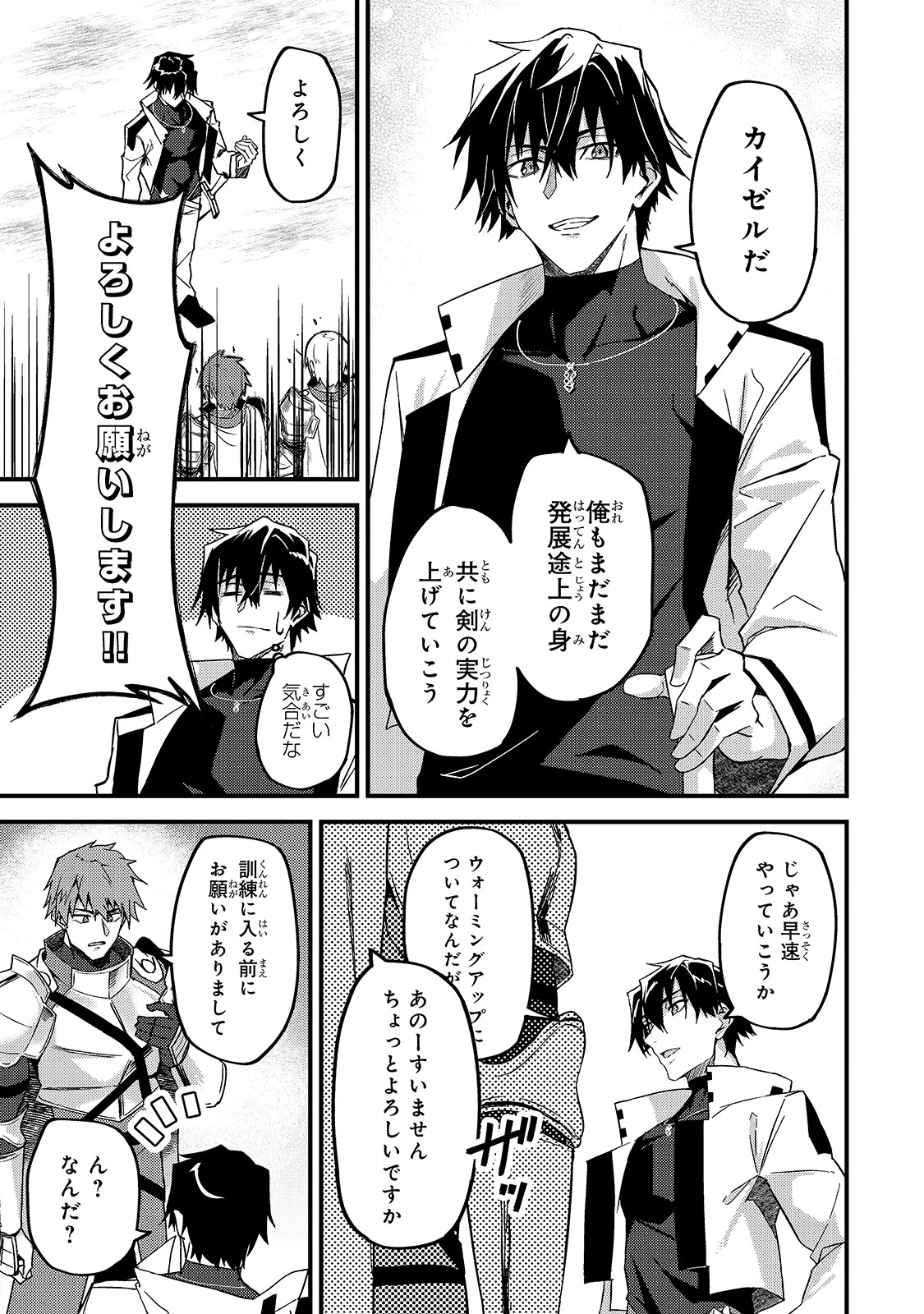 Sランク冒険者である俺の娘たちは重度のファザコンでした 第9話 - 21