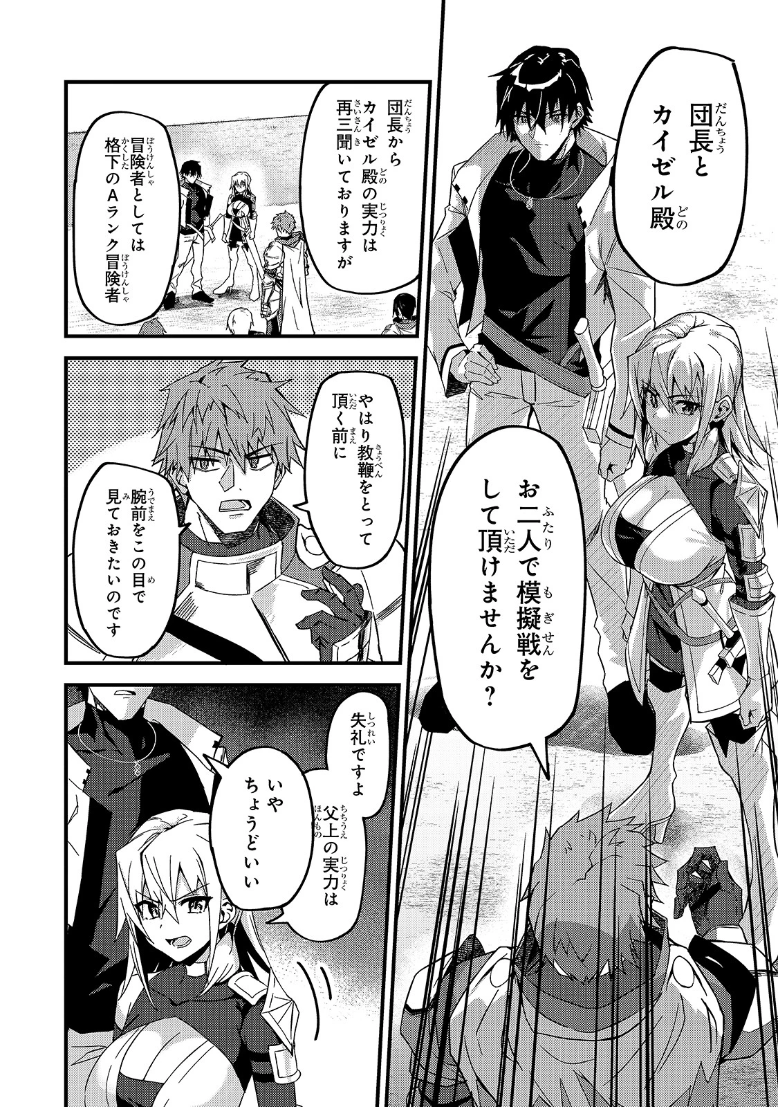 Sランク冒険者である俺の娘たちは重度のファザコンでした 第9話 - 22