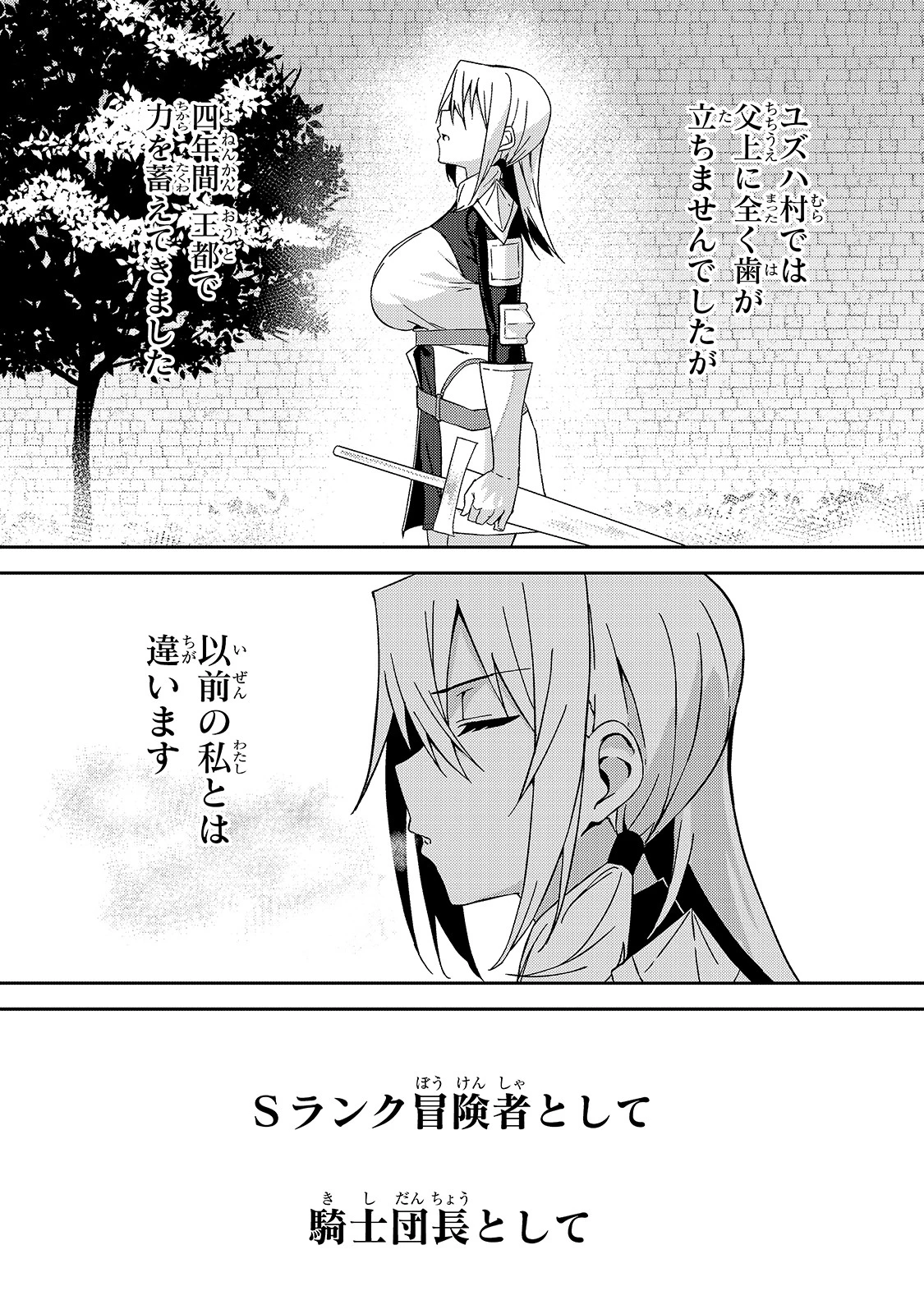 Sランク冒険者である俺の娘たちは重度のファザコンでした 第10話 - 1