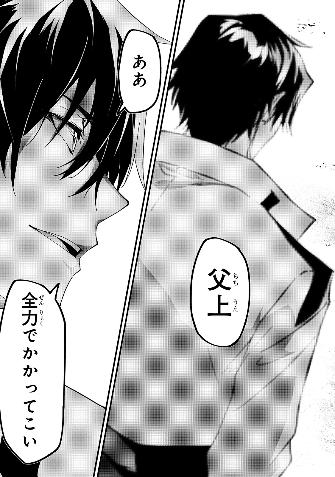 Sランク冒険者である俺の娘たちは重度のファザコンでした 第10話 - 3