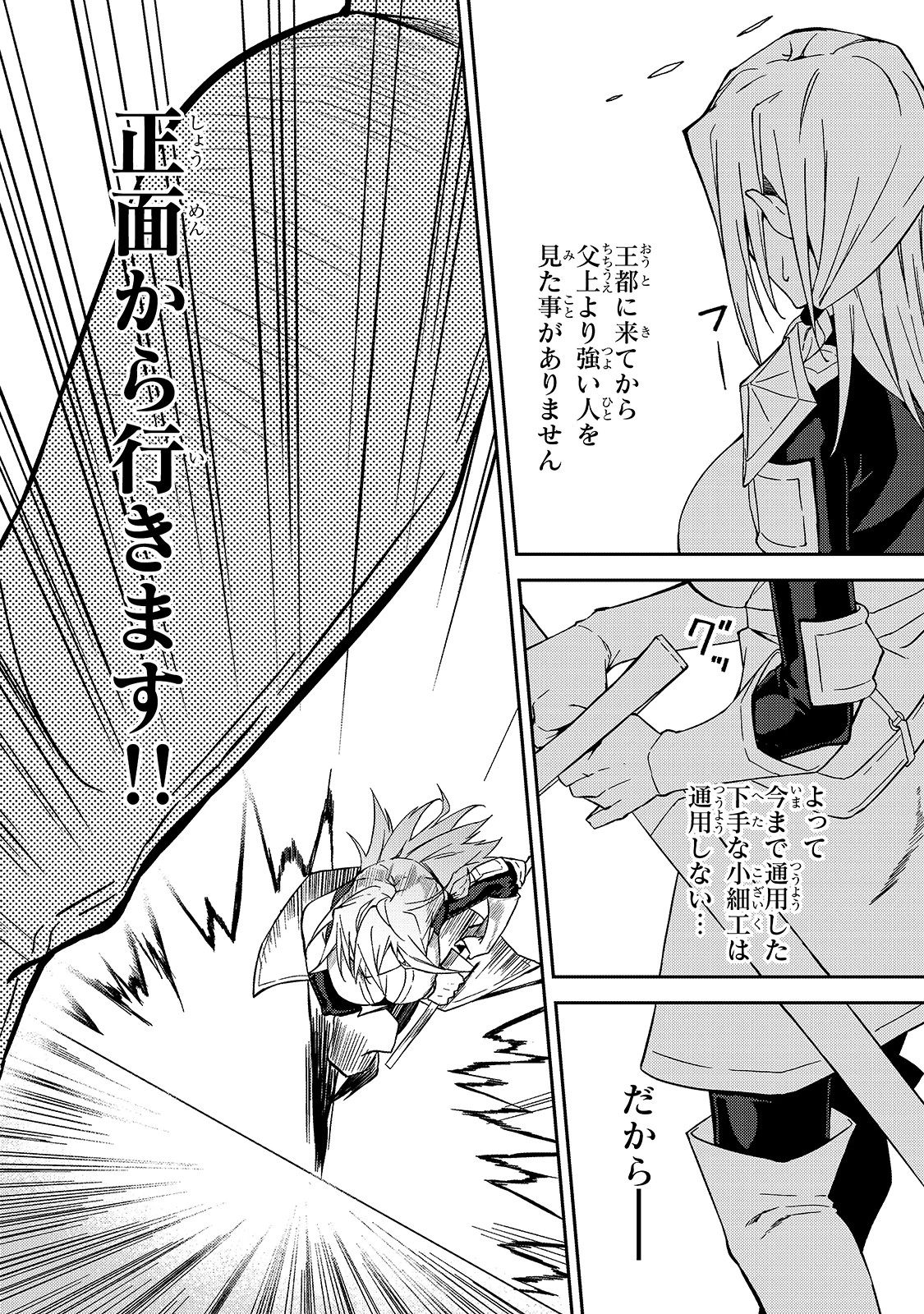 Sランク冒険者である俺の娘たちは重度のファザコンでした 第10話 - 4