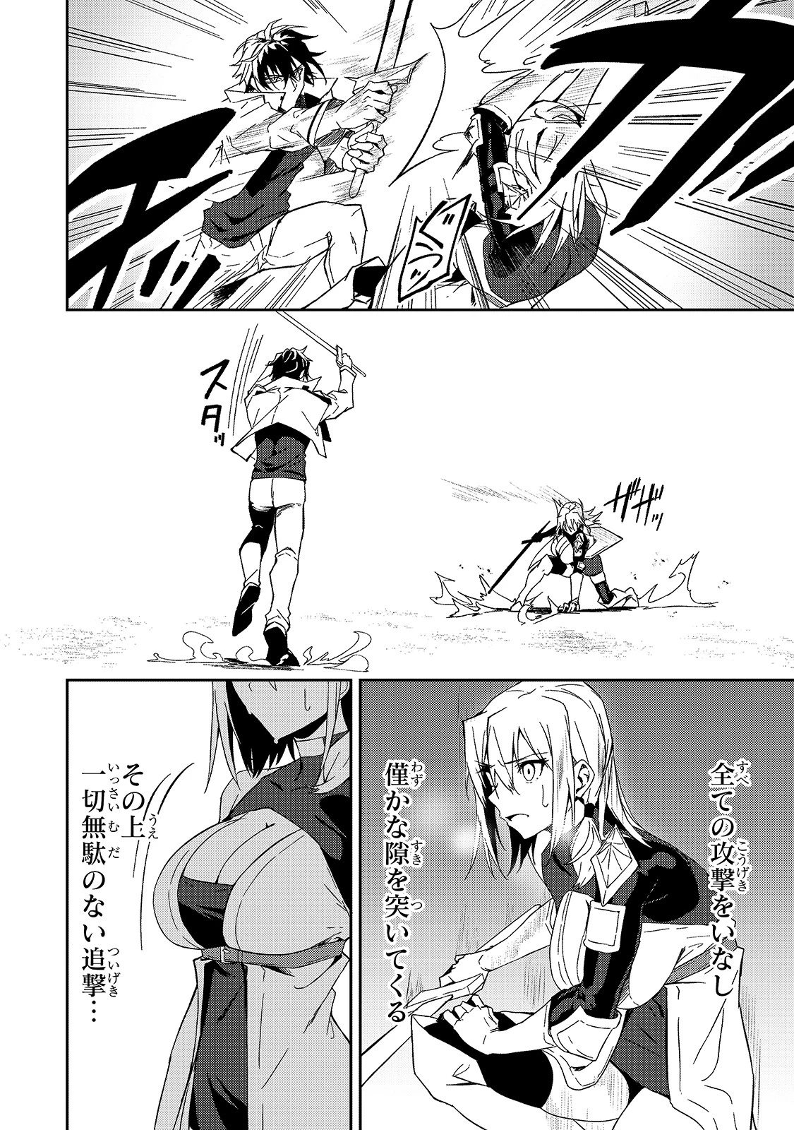 Sランク冒険者である俺の娘たちは重度のファザコンでした 第10話 - 12