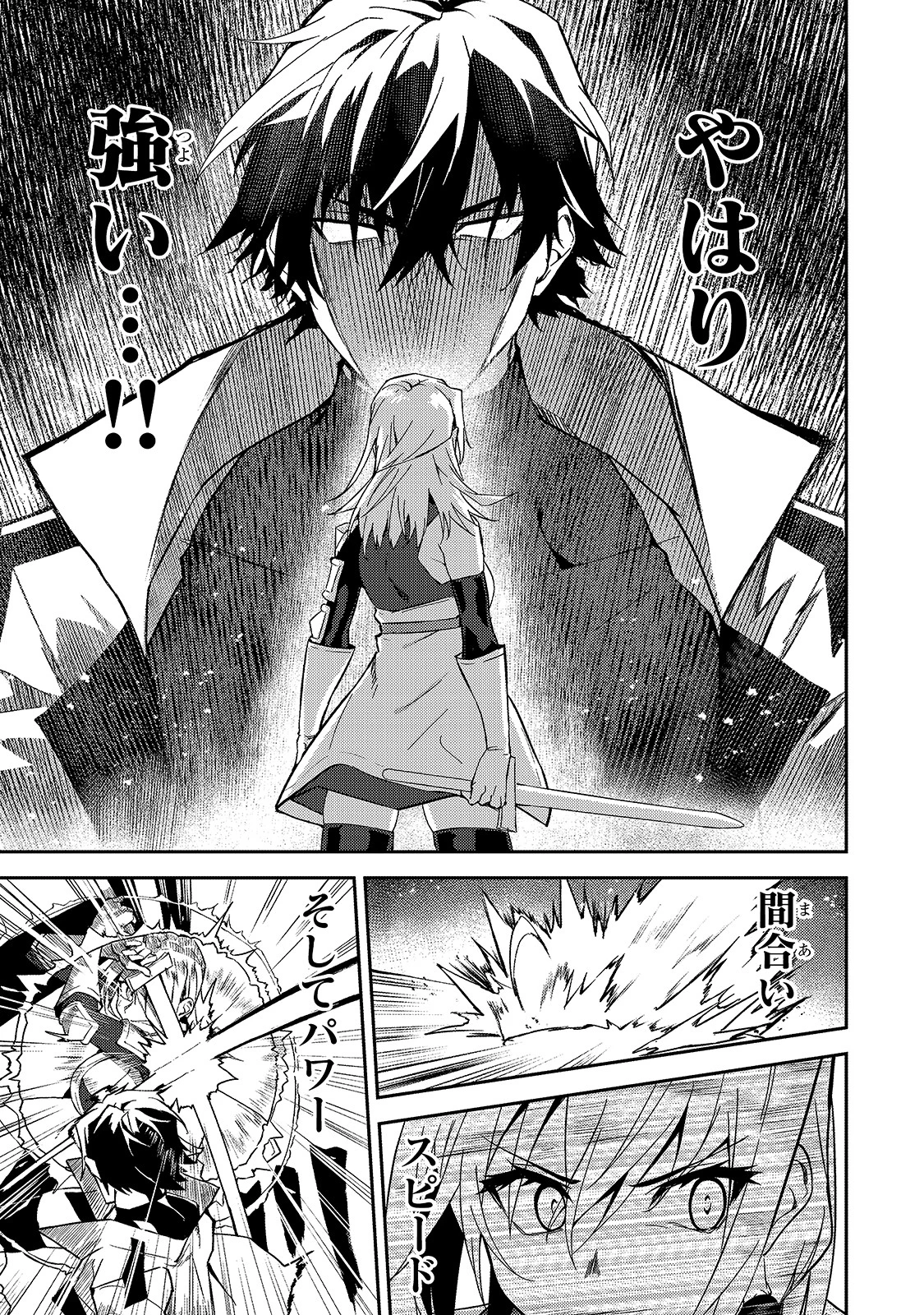 Sランク冒険者である俺の娘たちは重度のファザコンでした 第10話 - 13