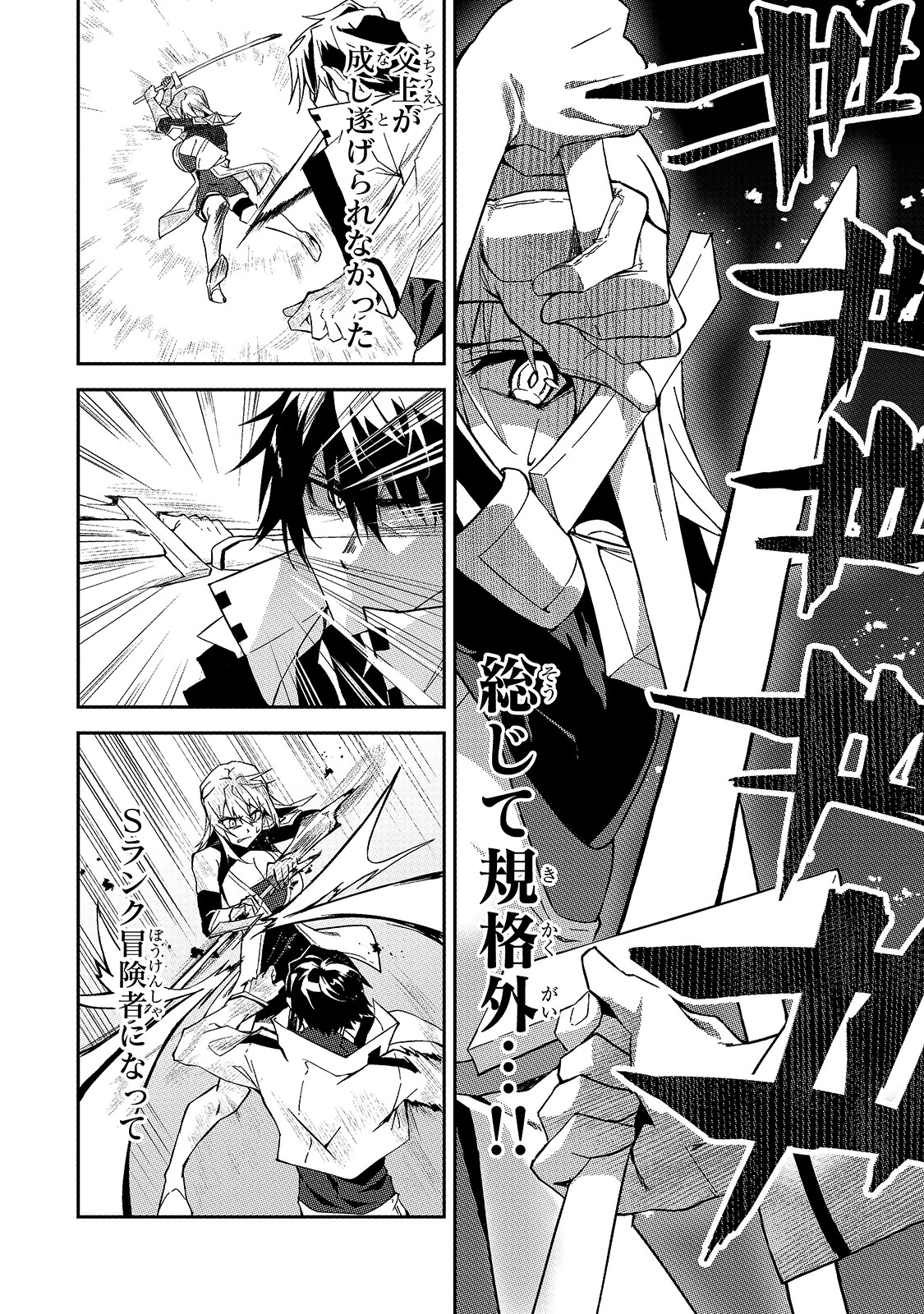 Sランク冒険者である俺の娘たちは重度のファザコンでした 第10話 - 14