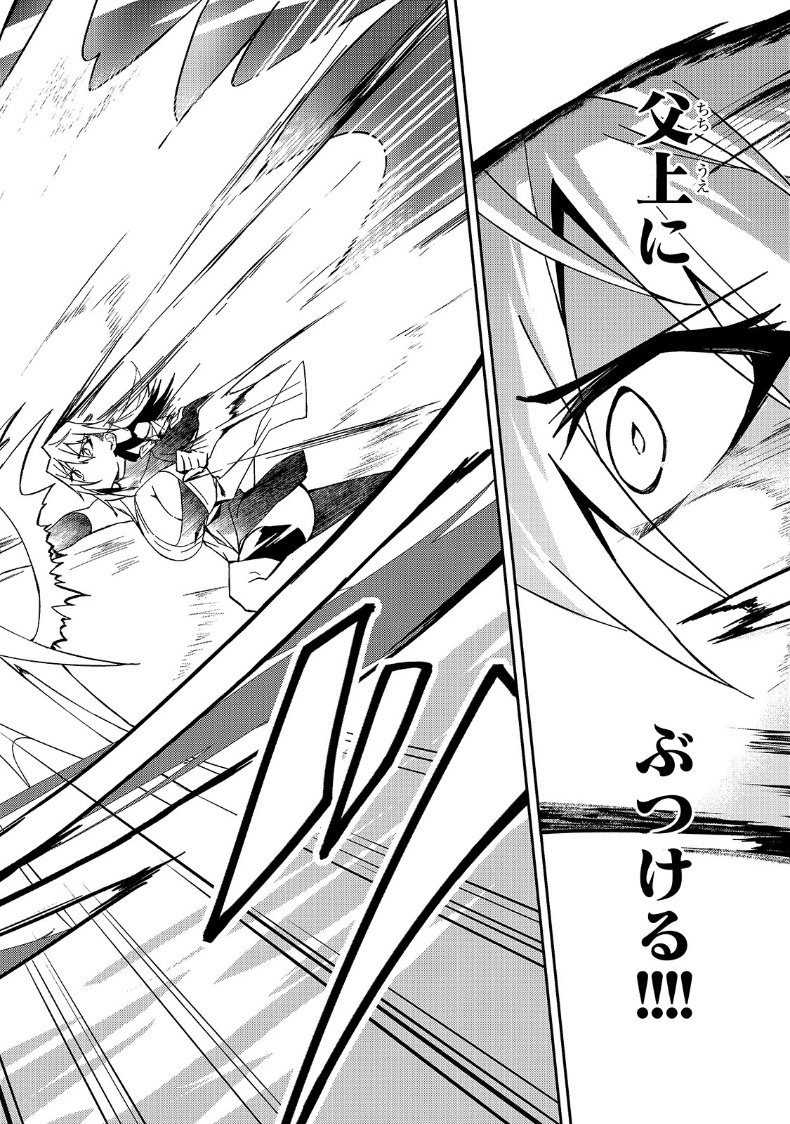 Sランク冒険者である俺の娘たちは重度のファザコンでした 第10話 - 22