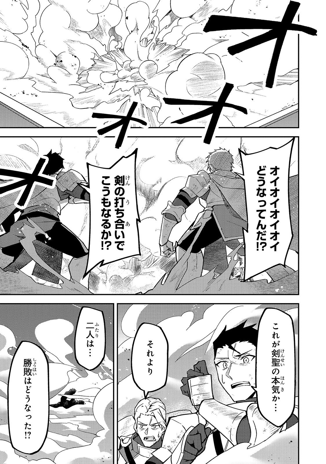 Sランク冒険者である俺の娘たちは重度のファザコンでした 第10話 - 25