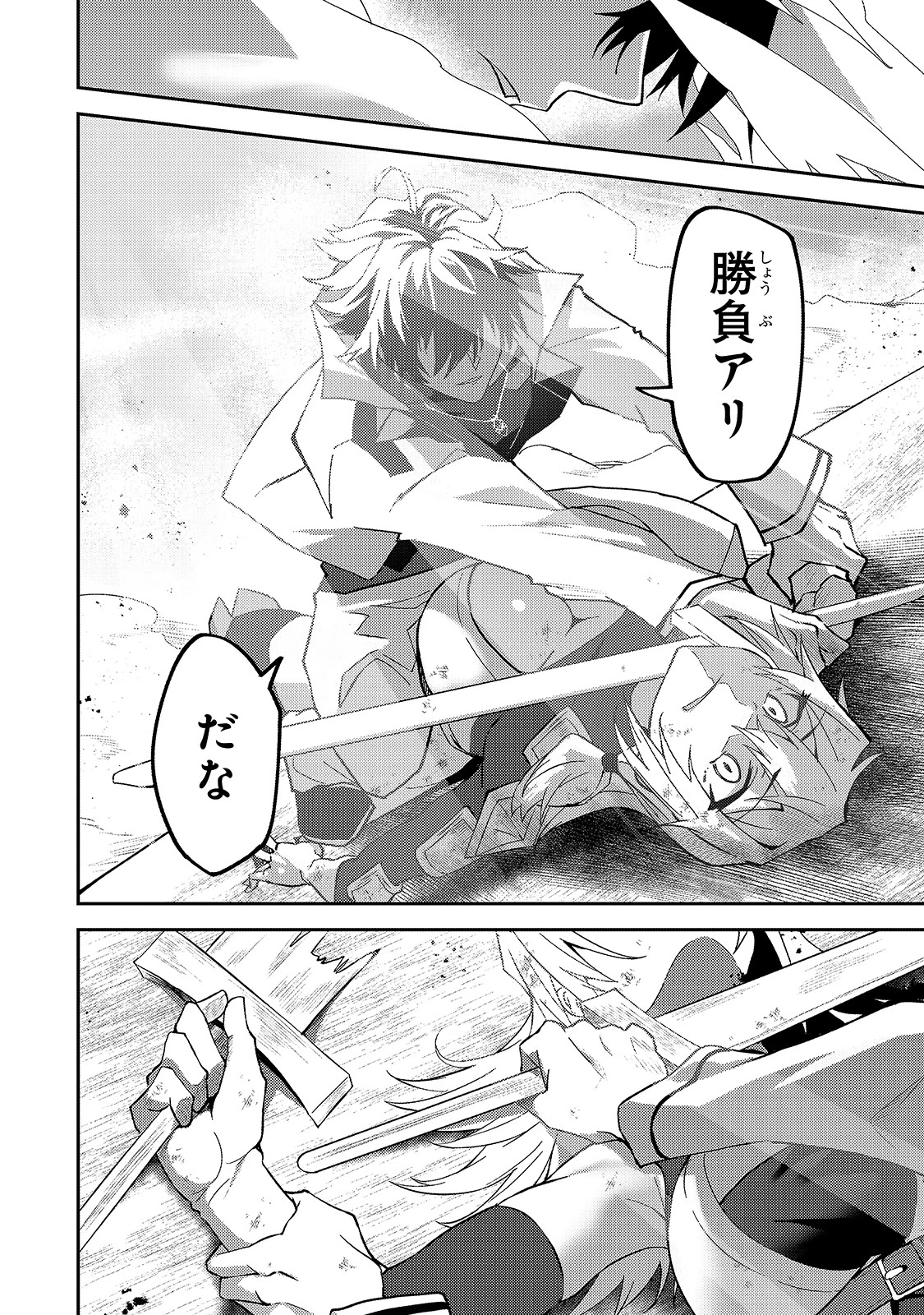 Sランク冒険者である俺の娘たちは重度のファザコンでした 第10話 - 26