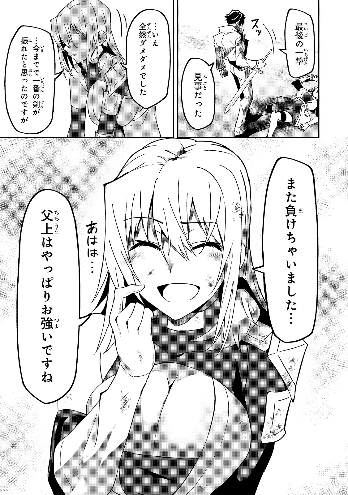 Sランク冒険者である俺の娘たちは重度のファザコンでした 第10話 - 27