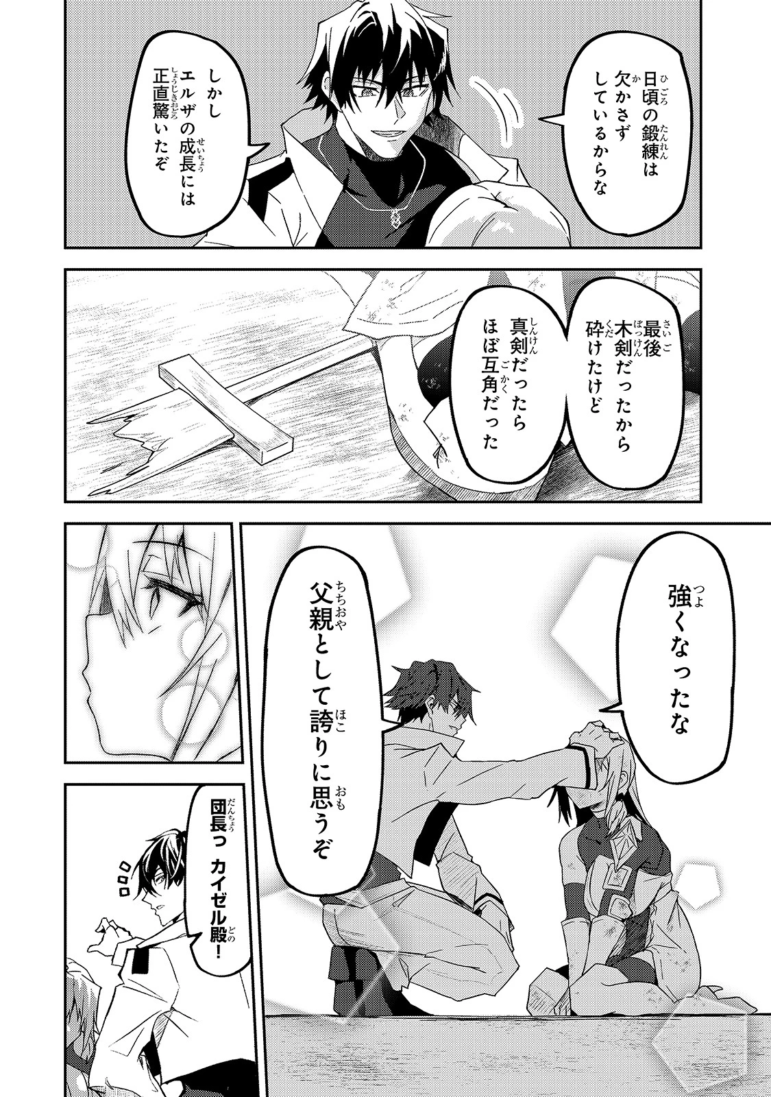 Sランク冒険者である俺の娘たちは重度のファザコンでした 第10話 - 28