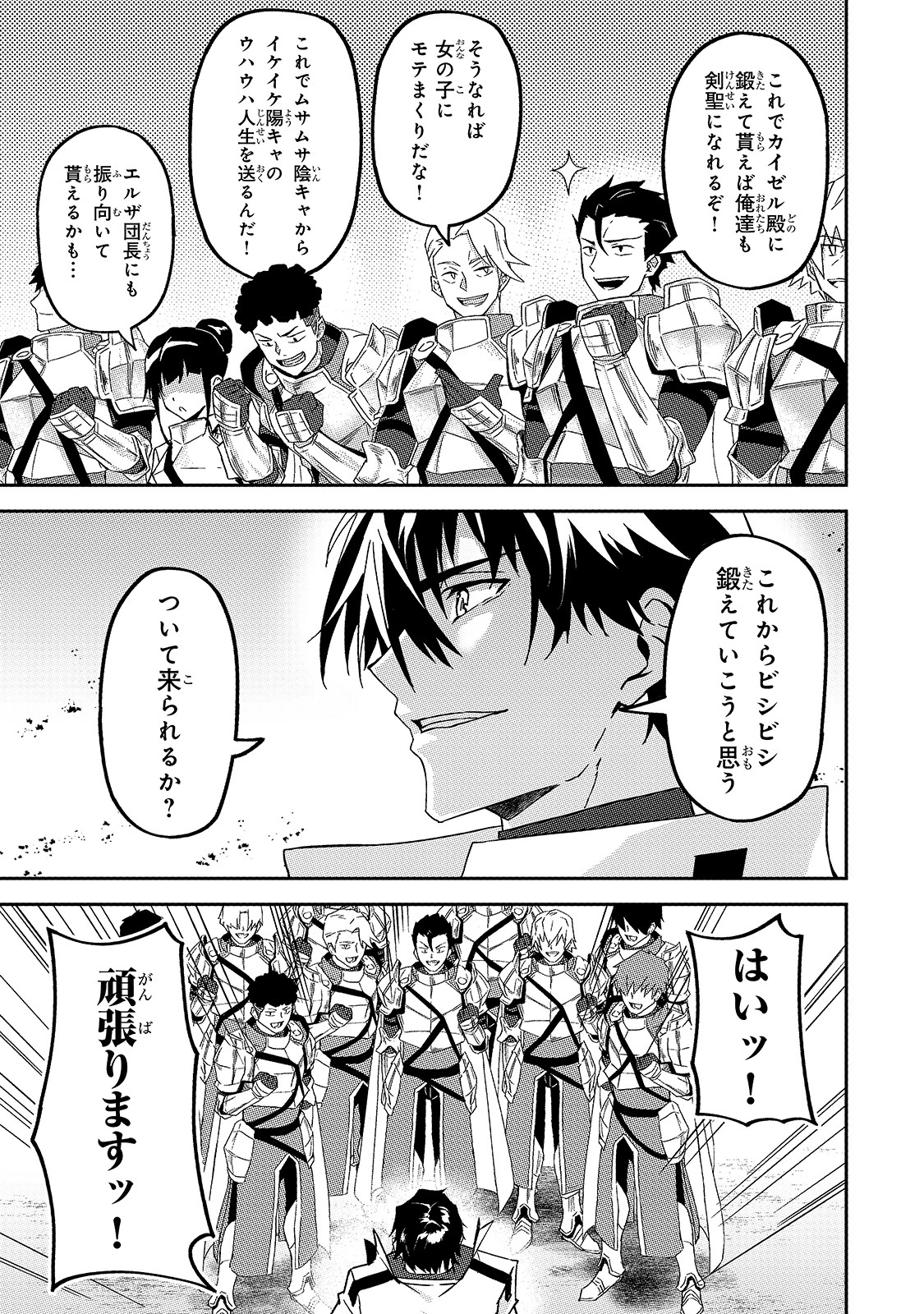 Sランク冒険者である俺の娘たちは重度のファザコンでした 第10話 - 31