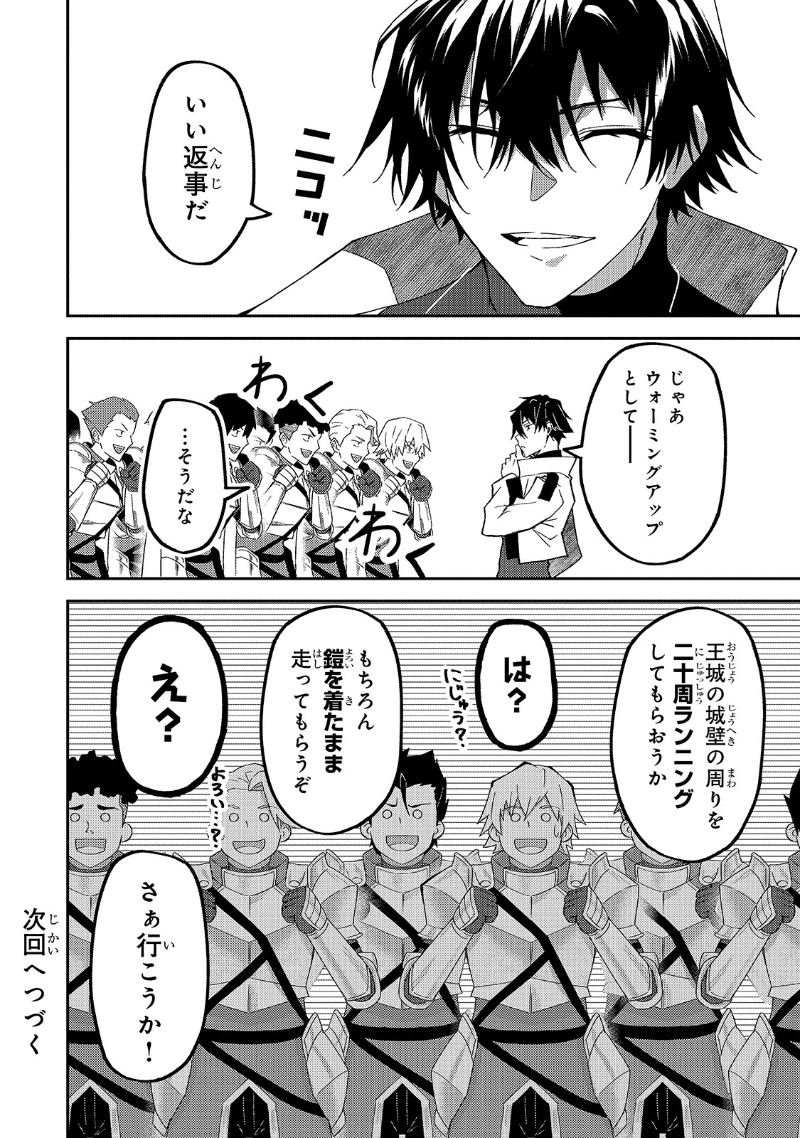 Sランク冒険者である俺の娘たちは重度のファザコンでした 第10話 - 32