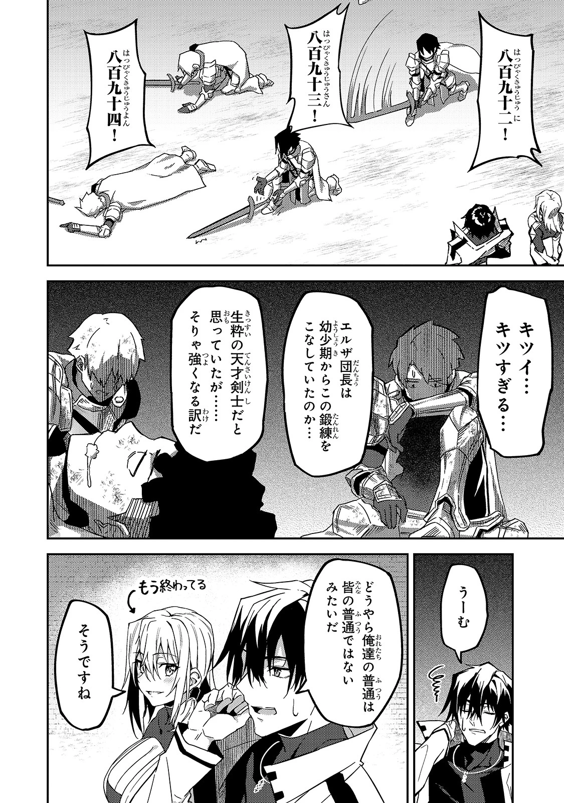 Sランク冒険者である俺の娘たちは重度のファザコンでした 第11話 - 6