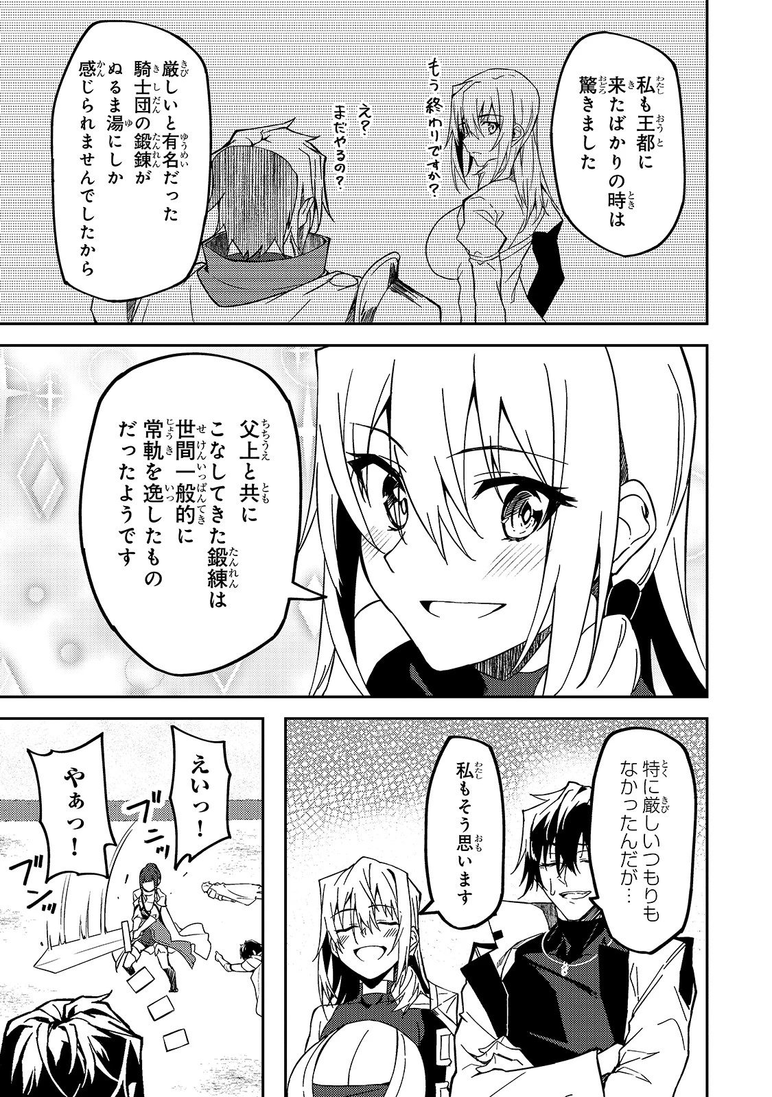 Sランク冒険者である俺の娘たちは重度のファザコンでした 第11話 - 7