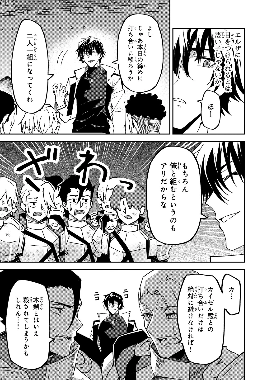 Sランク冒険者である俺の娘たちは重度のファザコンでした 第11話 - 9