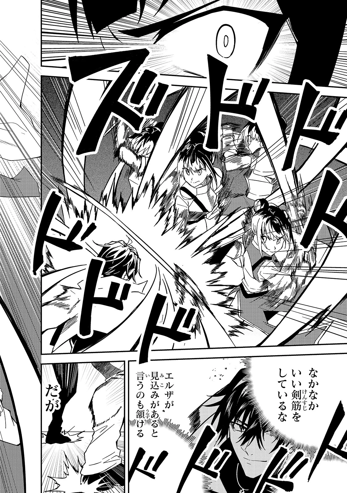 Sランク冒険者である俺の娘たちは重度のファザコンでした 第11話 - 12