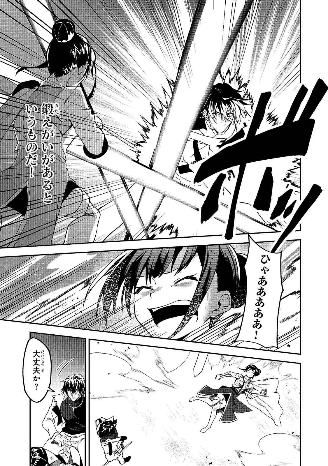 Sランク冒険者である俺の娘たちは重度のファザコンでした 第11話 - 15