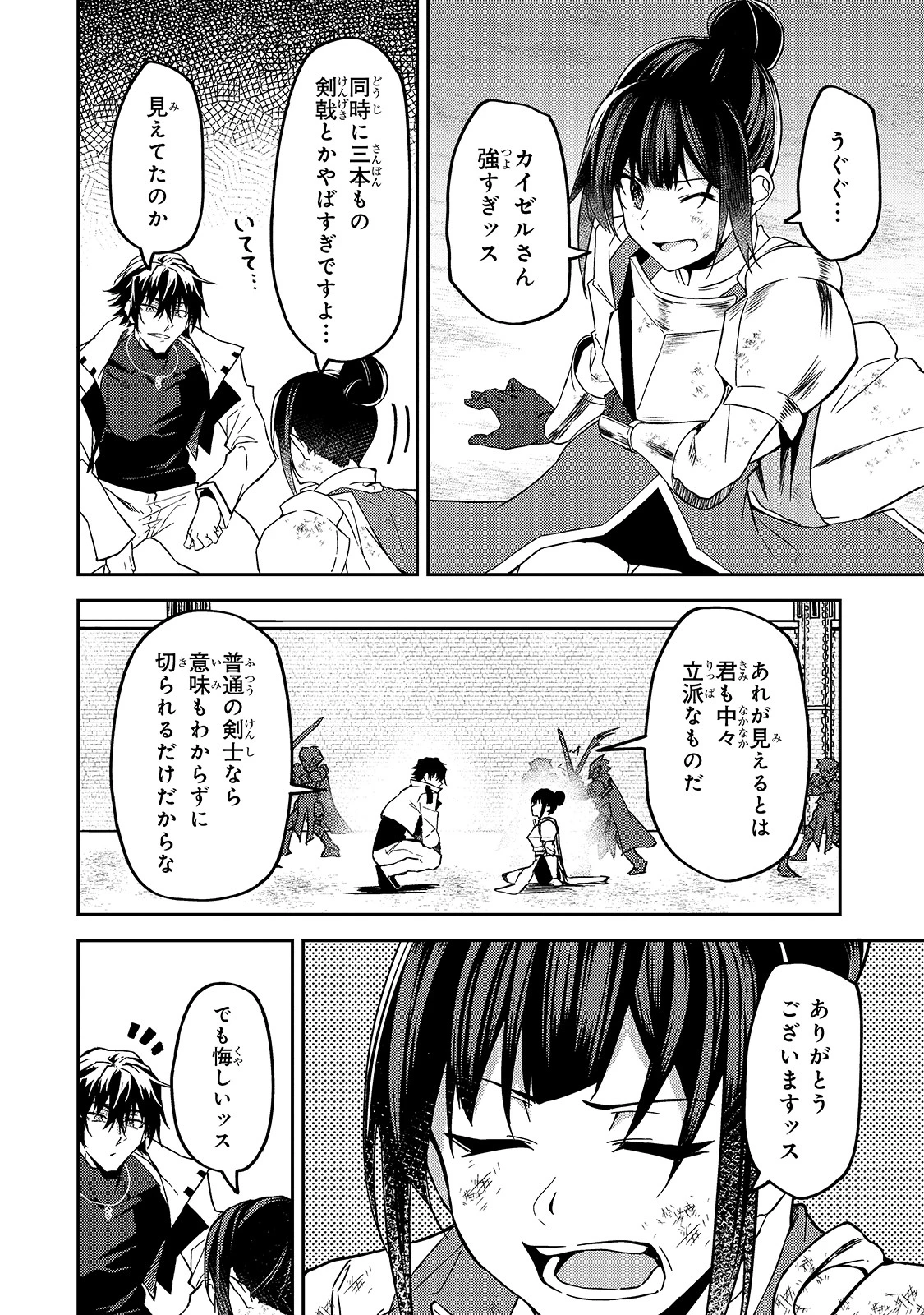 Sランク冒険者である俺の娘たちは重度のファザコンでした 第11話 - 16