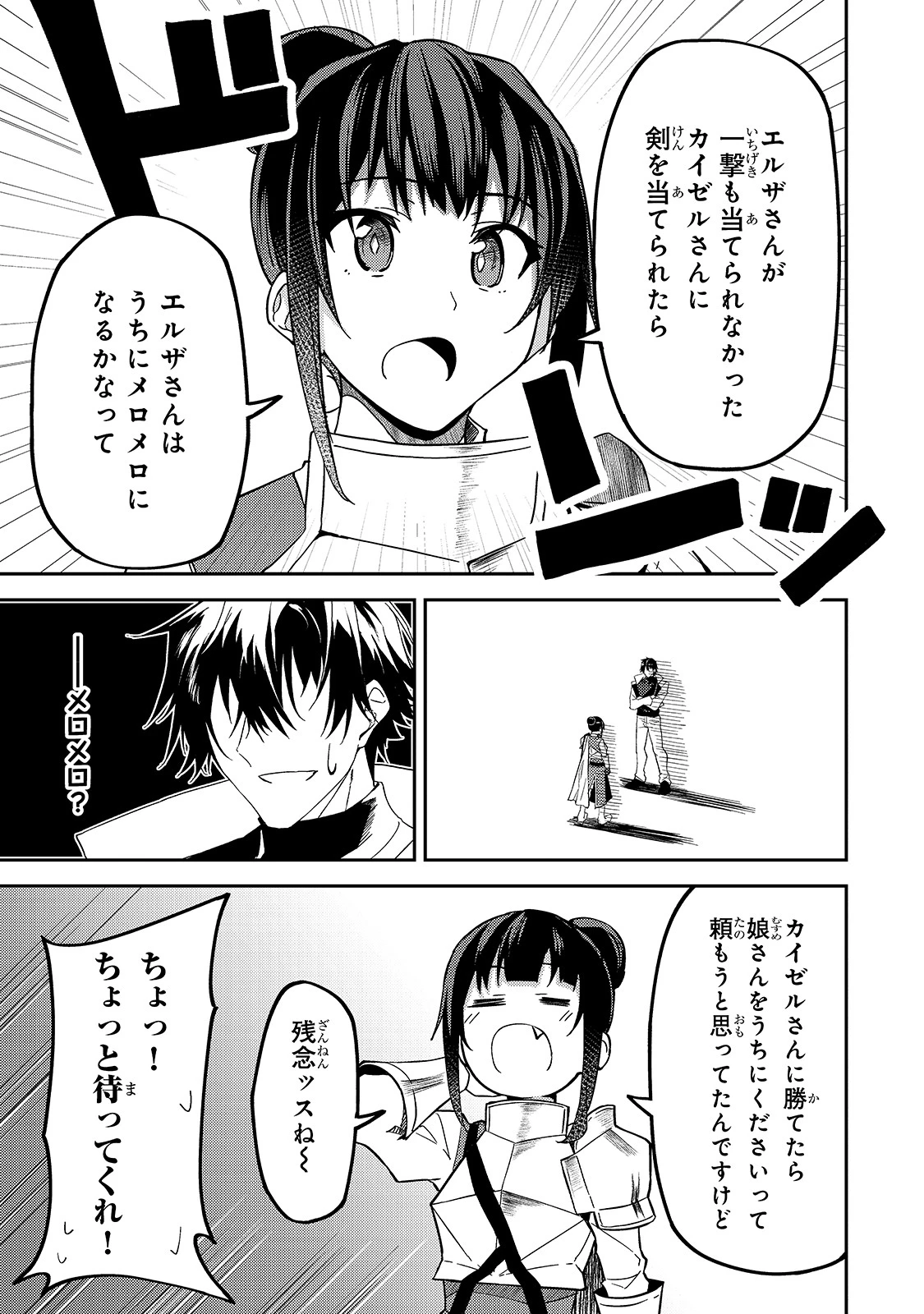 Sランク冒険者である俺の娘たちは重度のファザコンでした 第11話 - 19