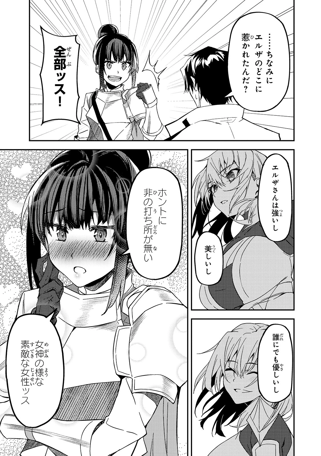 Sランク冒険者である俺の娘たちは重度のファザコンでした 第11話 - 21