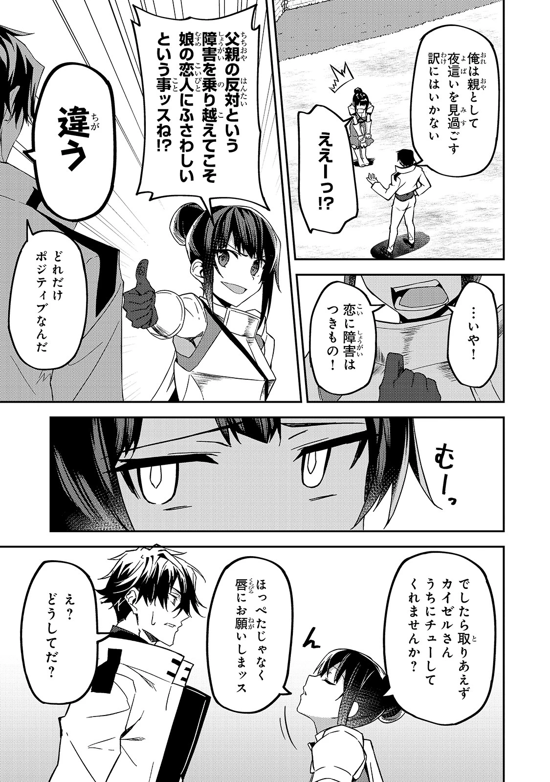 Sランク冒険者である俺の娘たちは重度のファザコンでした 第11話 - 27