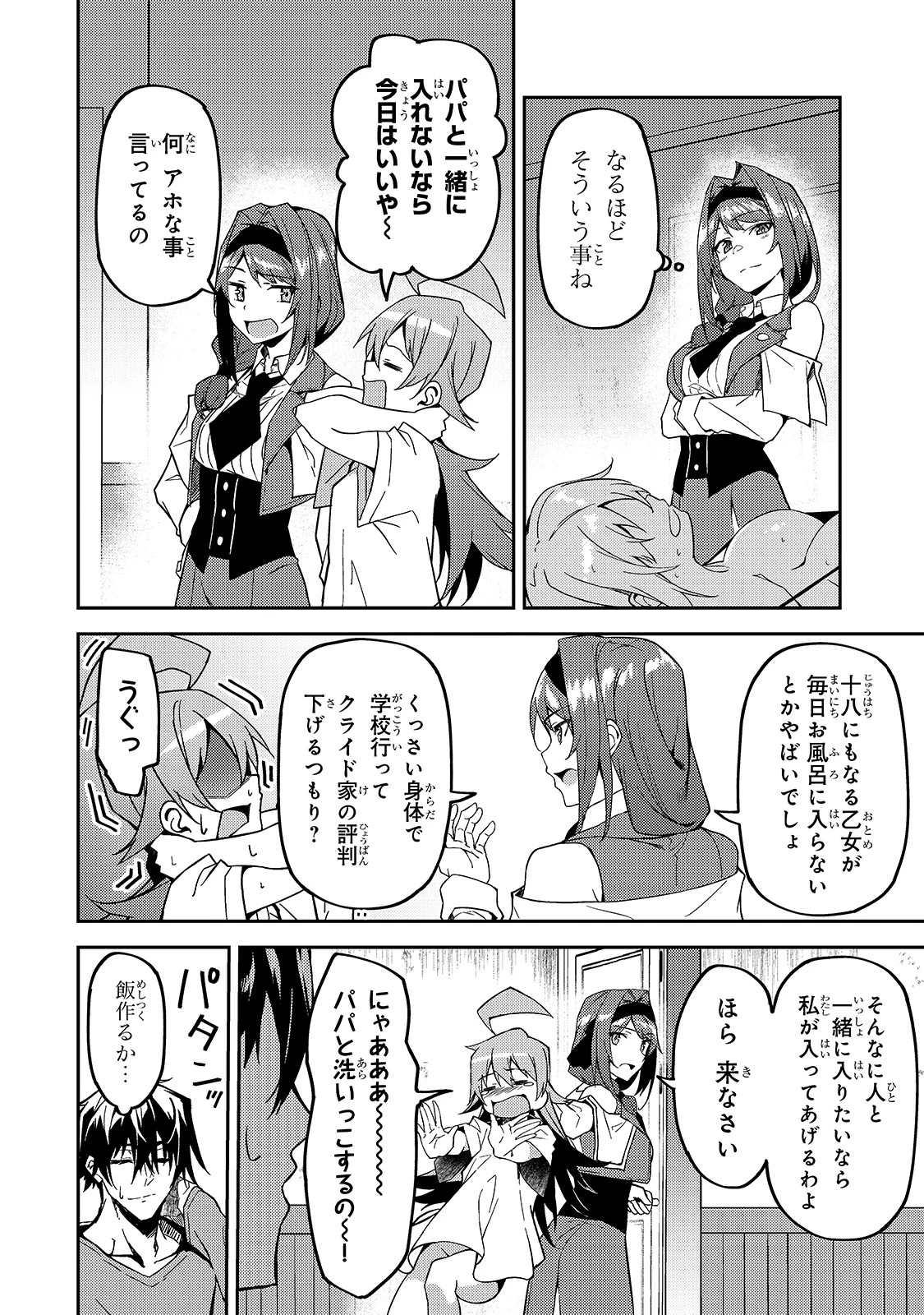 Sランク冒険者である俺の娘たちは重度のファザコンでした 第12話 - 4